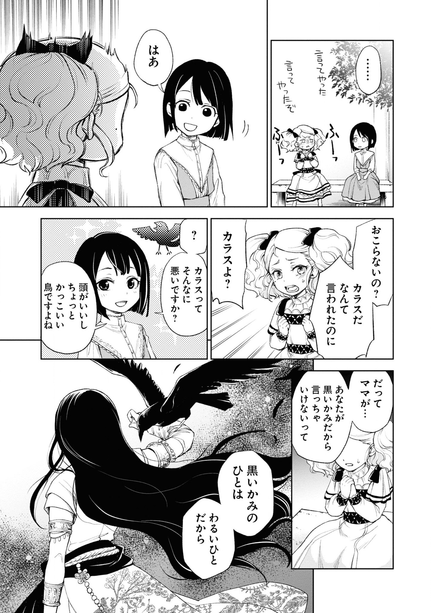 Tou no Shotou no Itoori Otome - Chapter 1 - Page 25