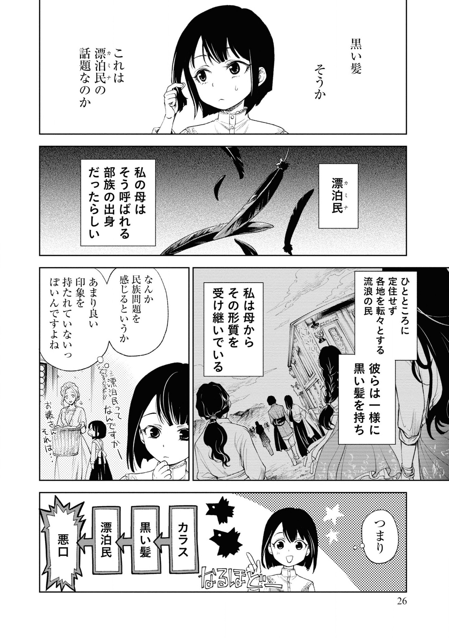Tou no Shotou no Itoori Otome - Chapter 1 - Page 26