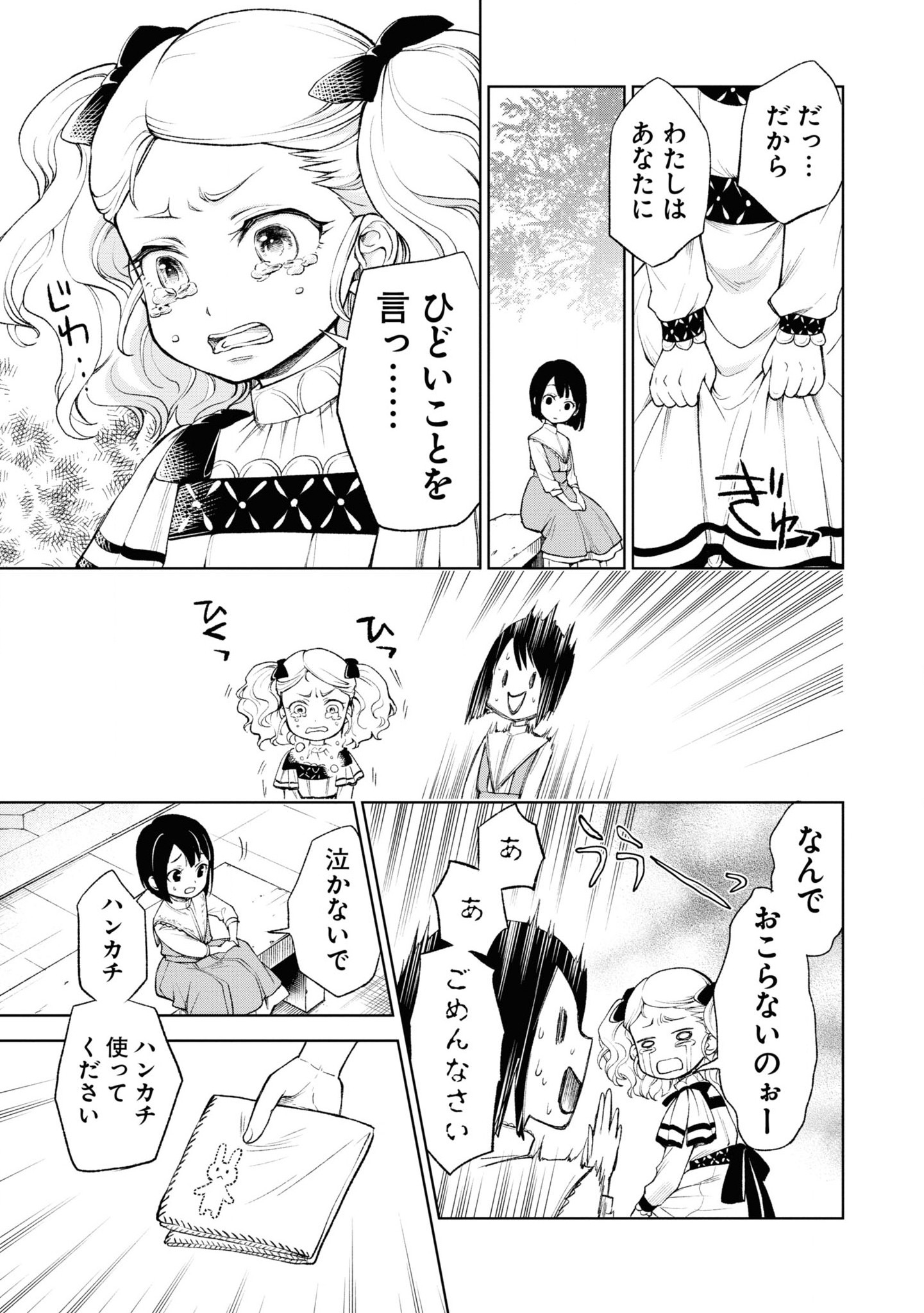 Tou no Shotou no Itoori Otome - Chapter 1 - Page 27