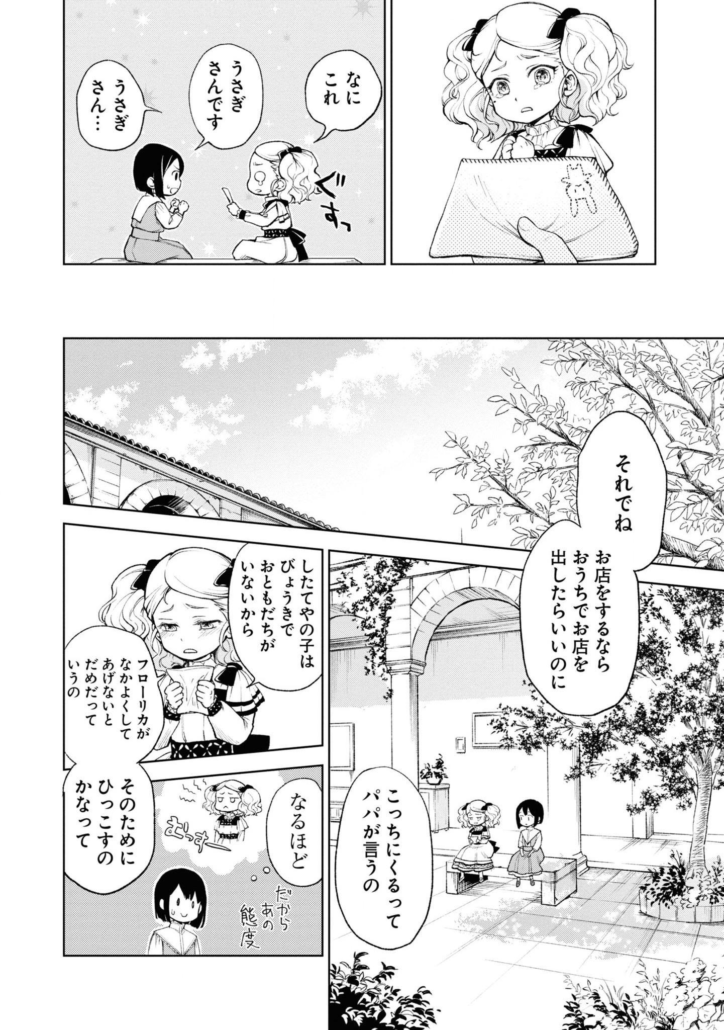 Tou no Shotou no Itoori Otome - Chapter 1 - Page 28