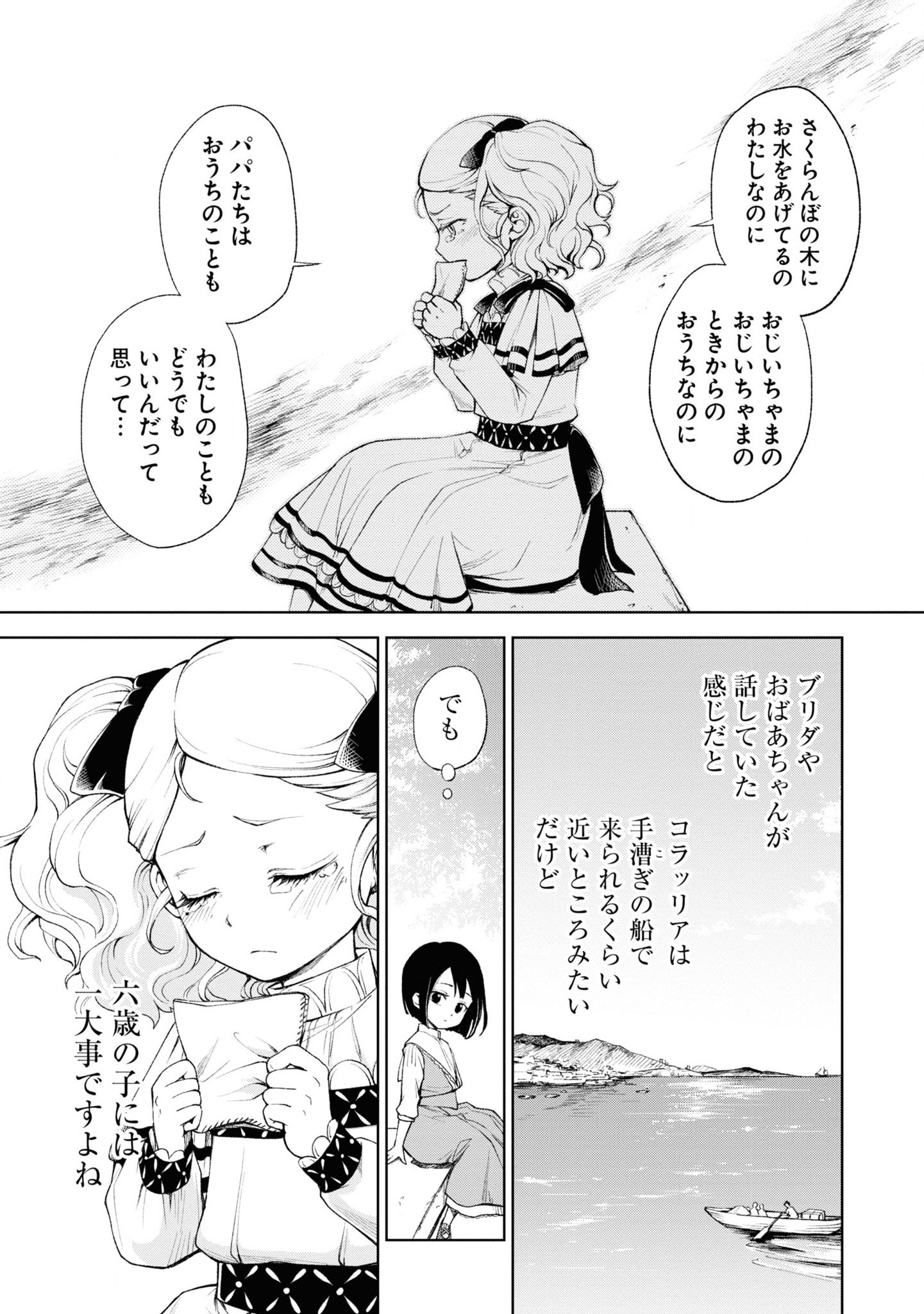 Tou no Shotou no Itoori Otome - Chapter 1 - Page 29