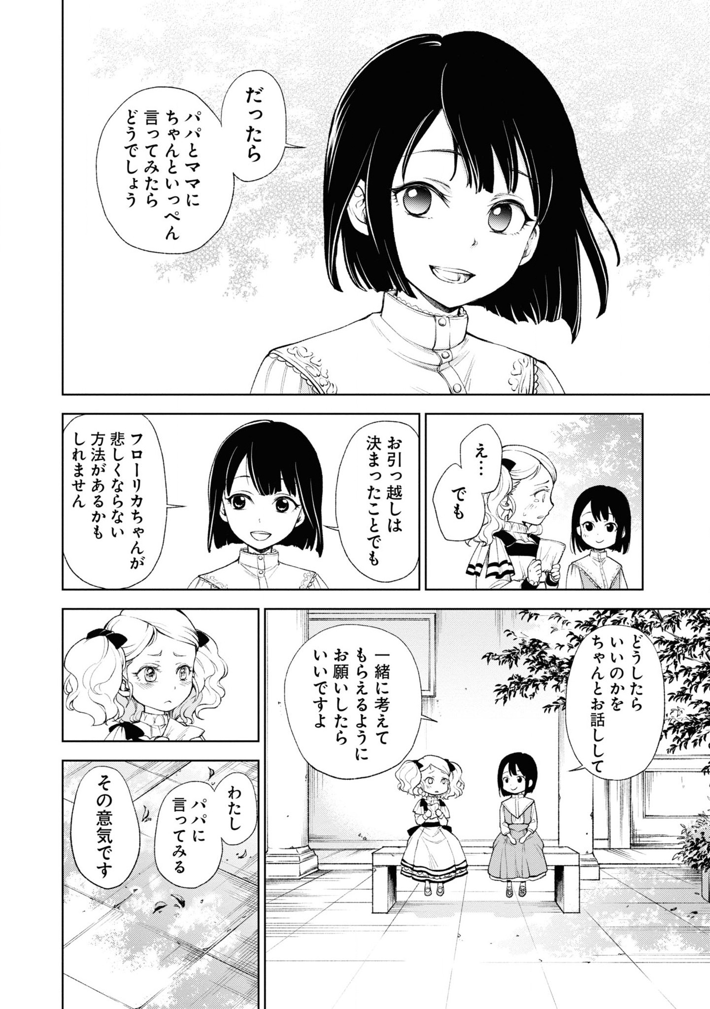 Tou no Shotou no Itoori Otome - Chapter 1 - Page 30