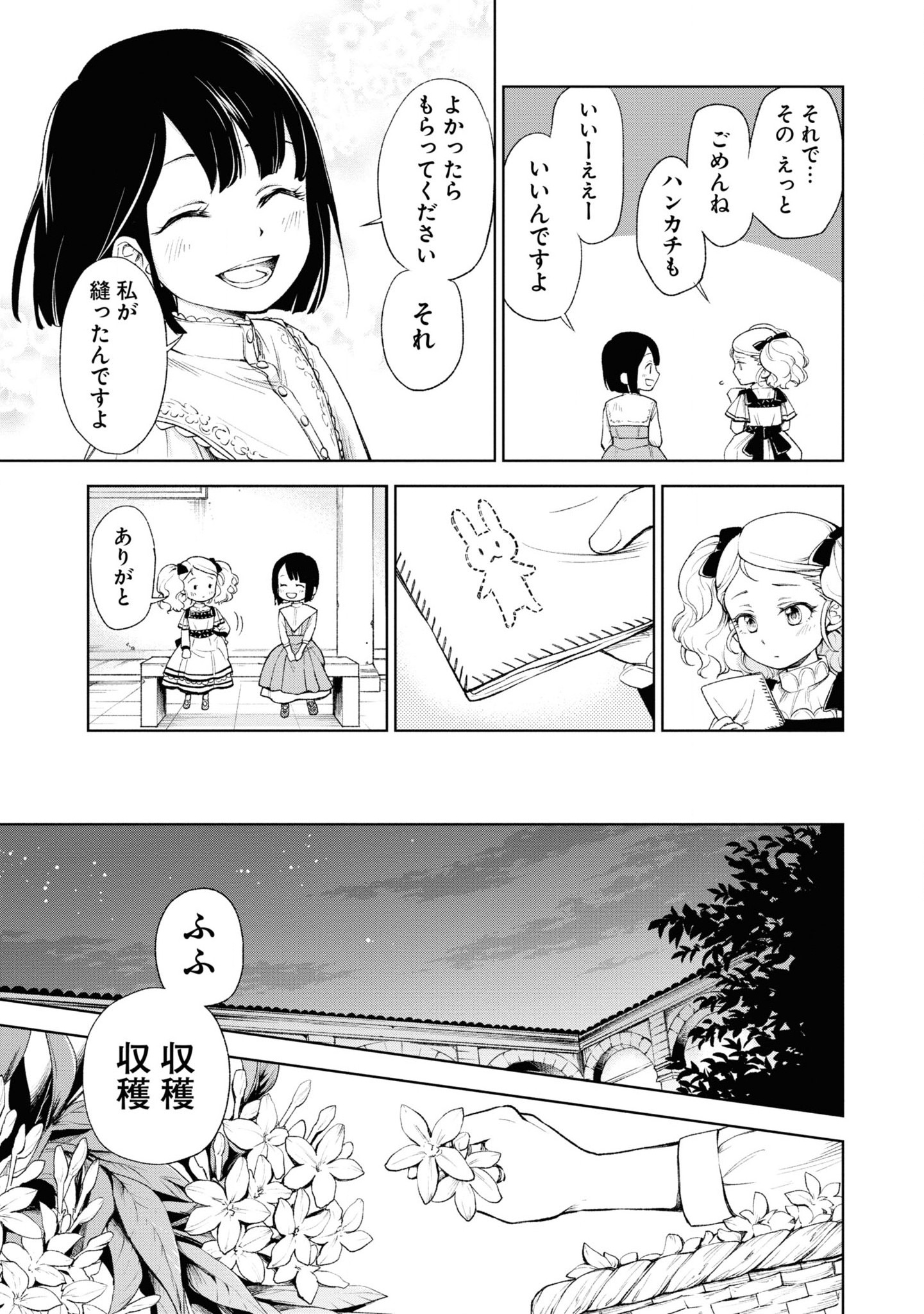 Tou no Shotou no Itoori Otome - Chapter 1 - Page 31