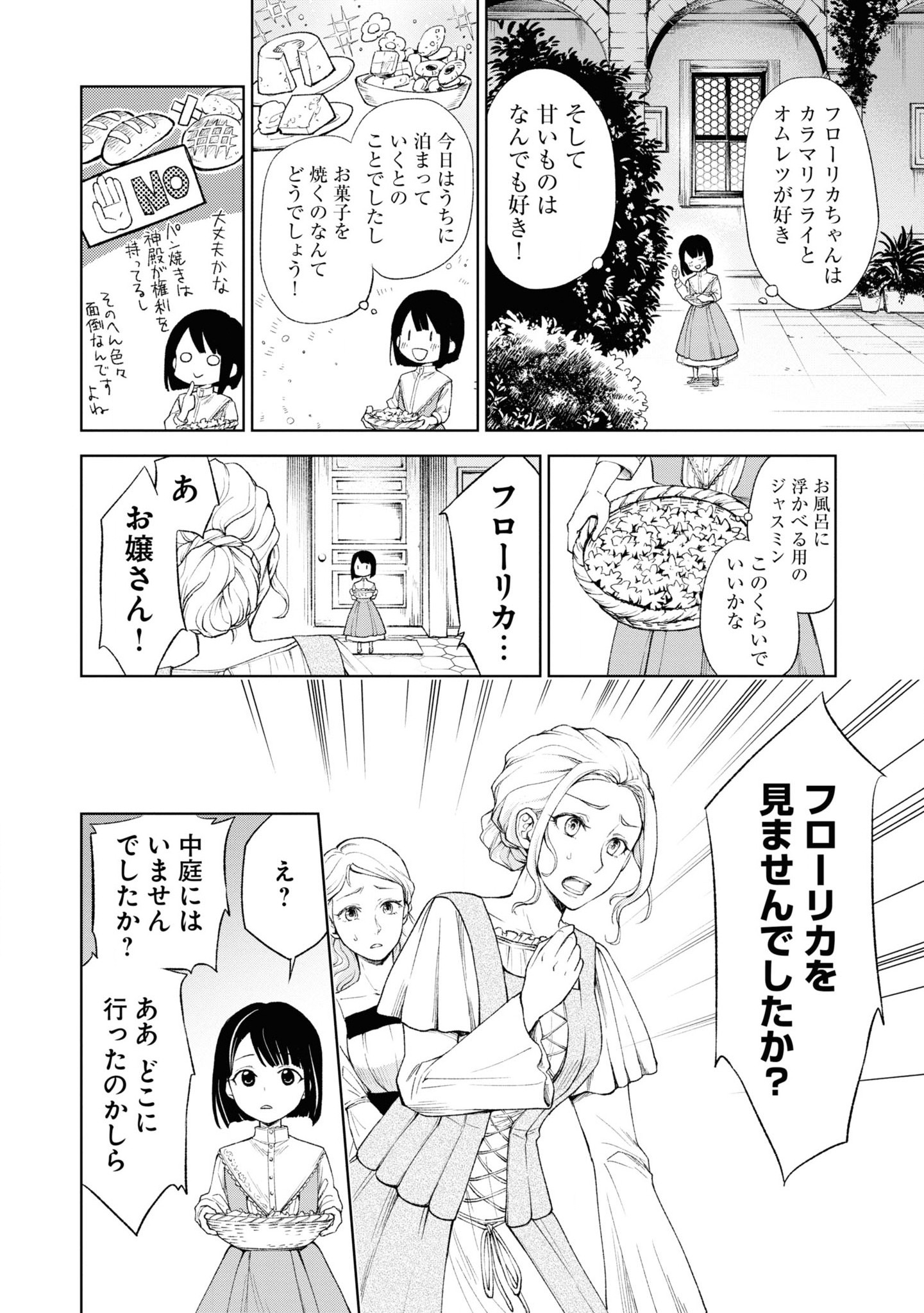 Tou no Shotou no Itoori Otome - Chapter 1 - Page 32