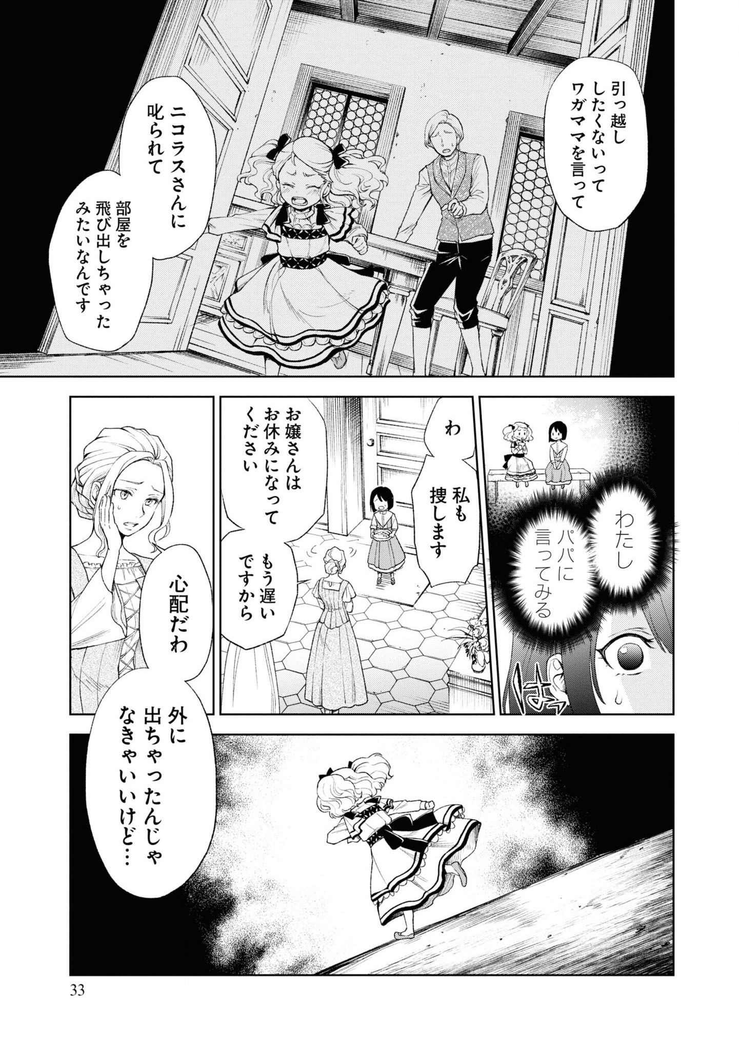 Tou no Shotou no Itoori Otome - Chapter 1 - Page 33