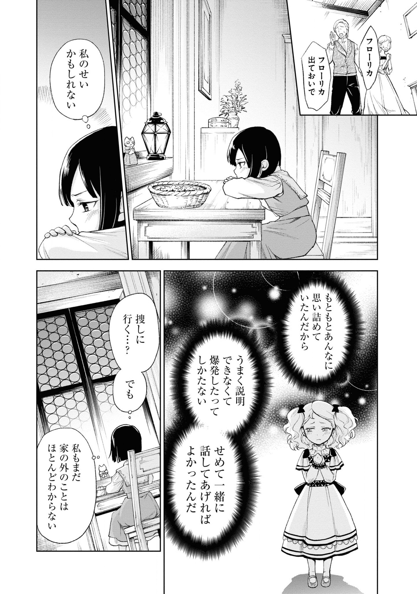 Tou no Shotou no Itoori Otome - Chapter 1 - Page 34