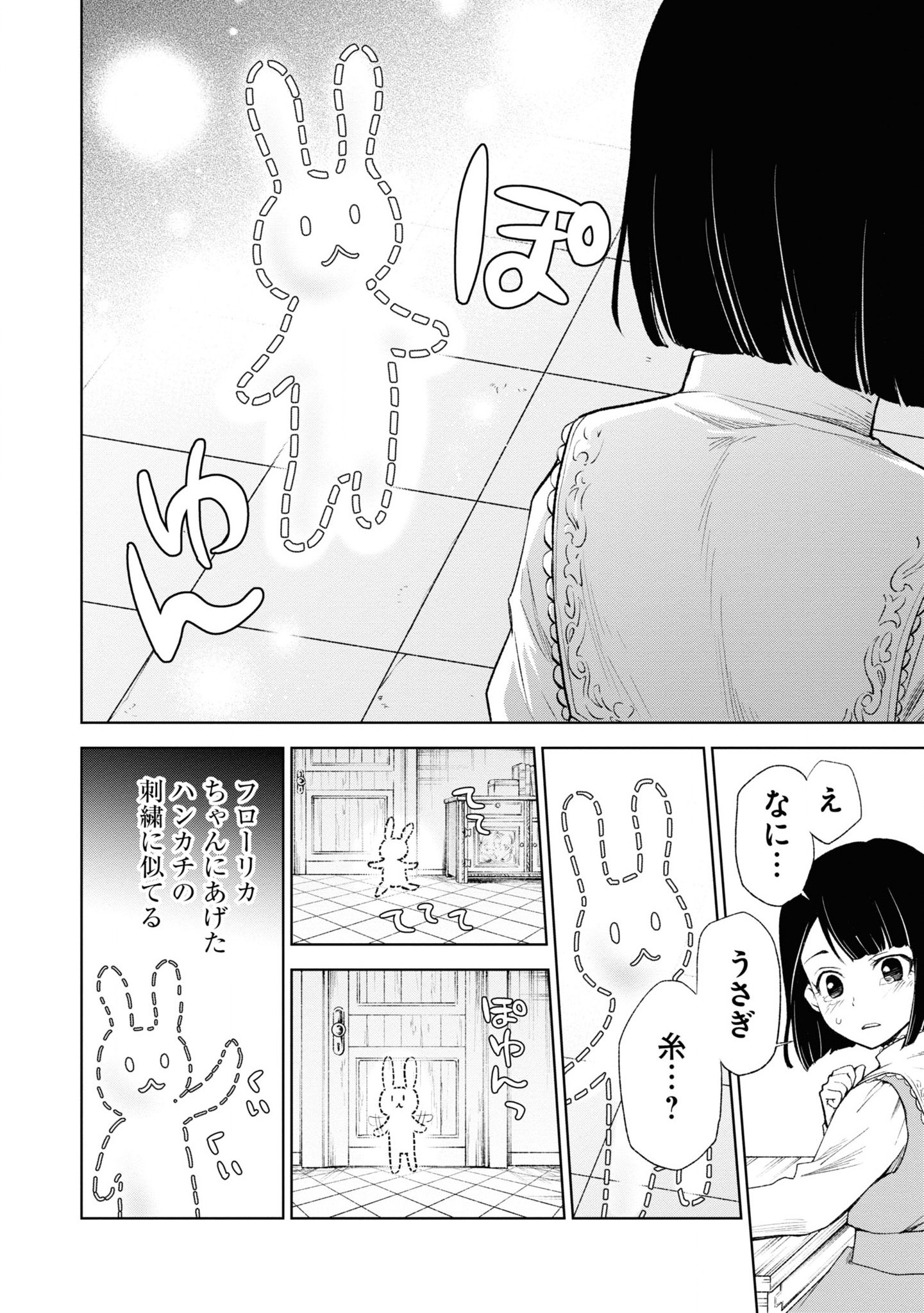 Tou no Shotou no Itoori Otome - Chapter 1 - Page 36