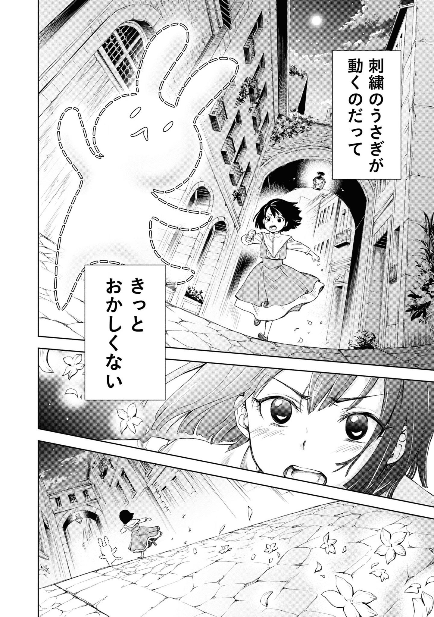 Tou no Shotou no Itoori Otome - Chapter 1 - Page 38