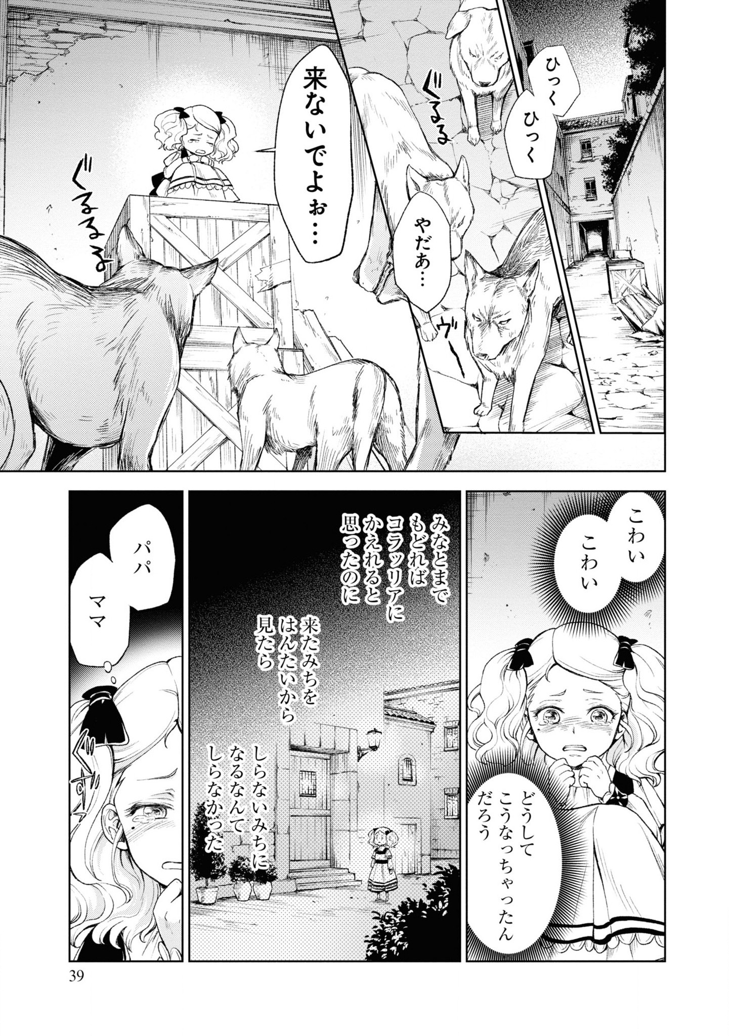 Tou no Shotou no Itoori Otome - Chapter 1 - Page 39