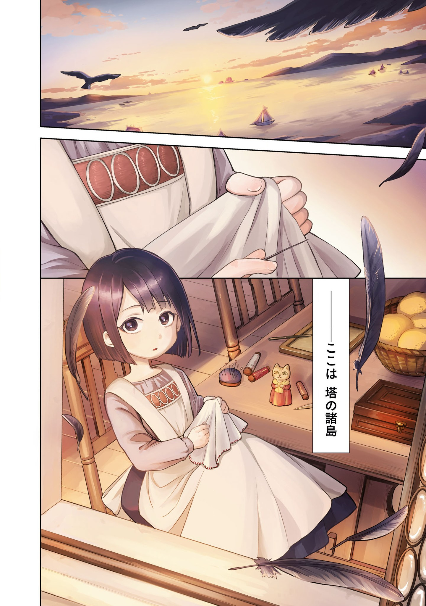 Tou no Shotou no Itoori Otome - Chapter 1 - Page 4