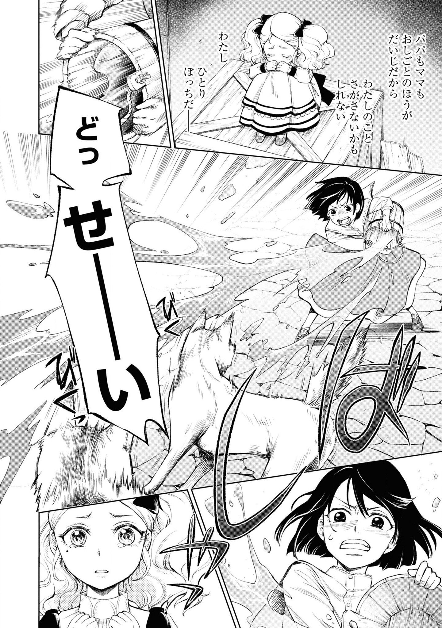 Tou no Shotou no Itoori Otome - Chapter 1 - Page 40