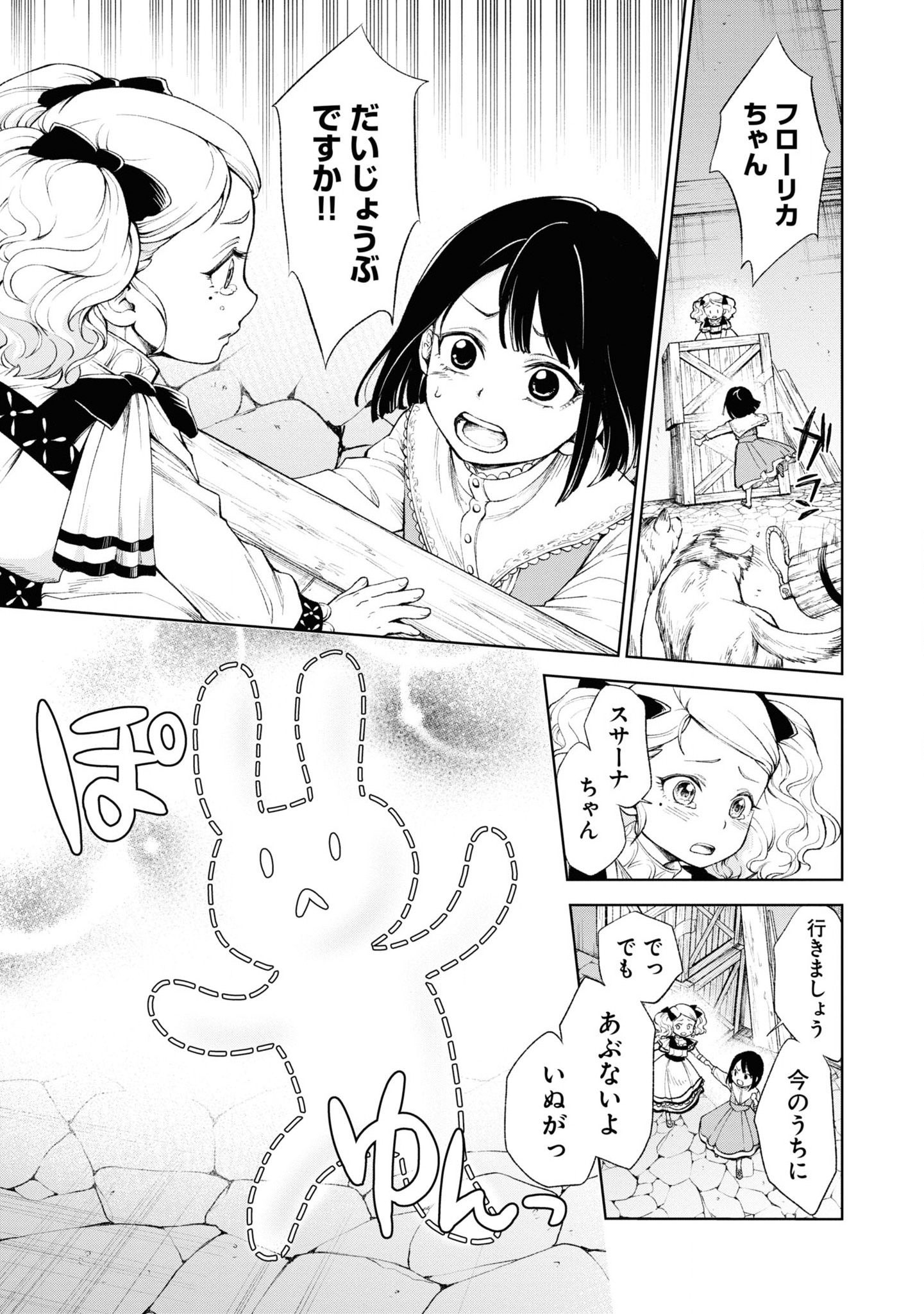 Tou no Shotou no Itoori Otome - Chapter 1 - Page 41