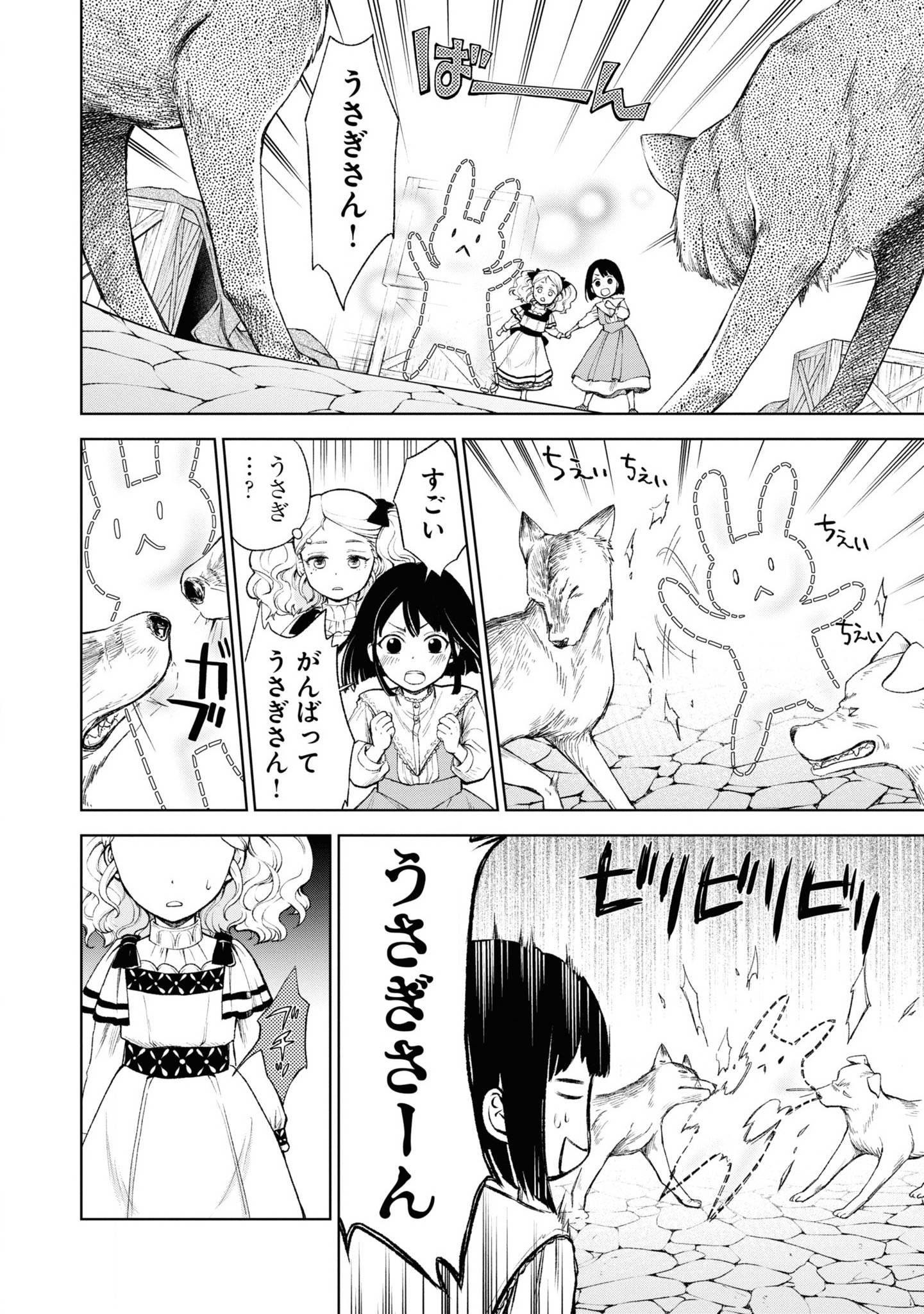 Tou no Shotou no Itoori Otome - Chapter 1 - Page 42