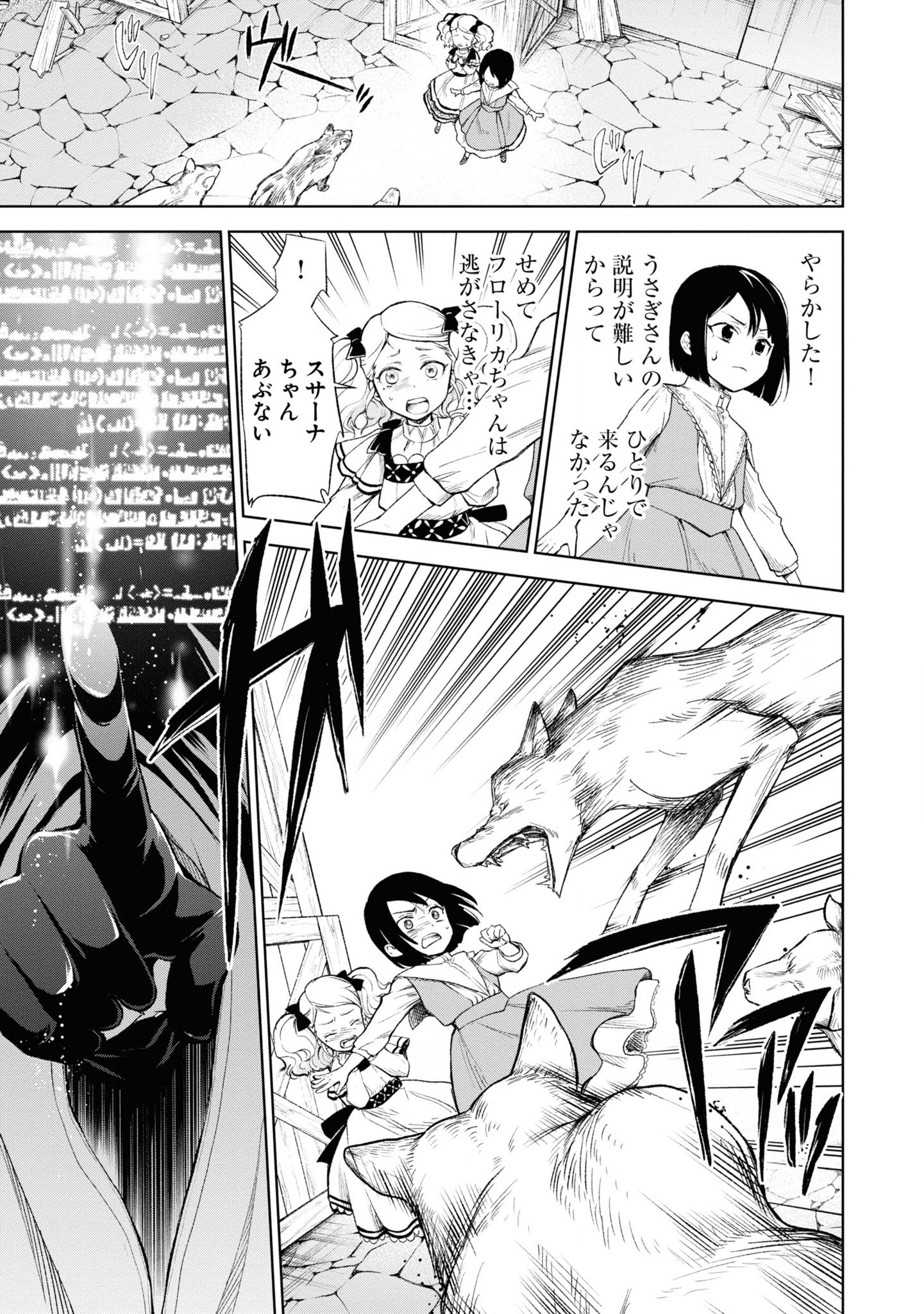 Tou no Shotou no Itoori Otome - Chapter 1 - Page 43