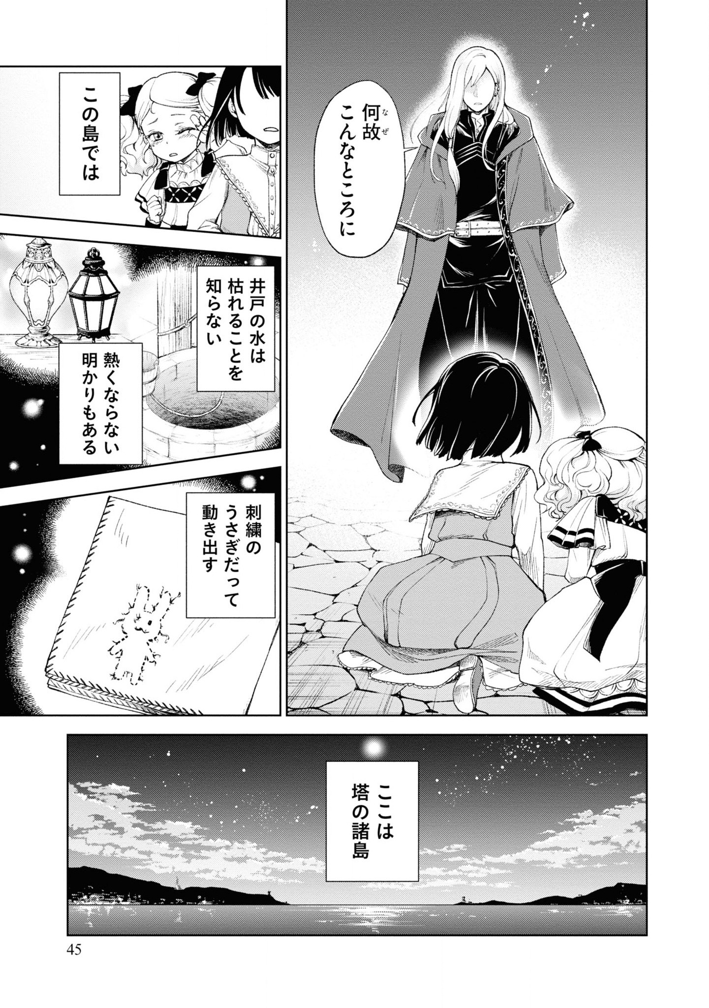 Tou no Shotou no Itoori Otome - Chapter 1 - Page 45