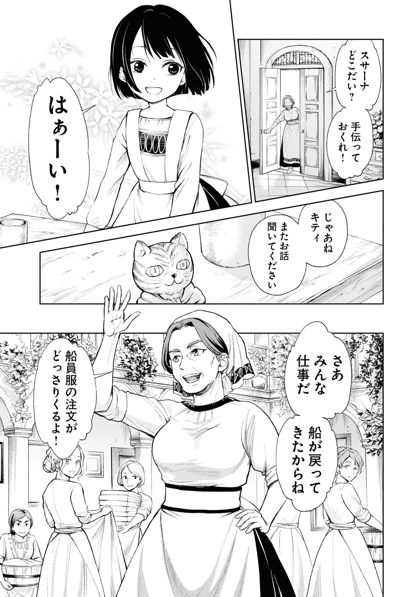 Tou no Shotou no Itoori Otome - Chapter 1 - Page 7