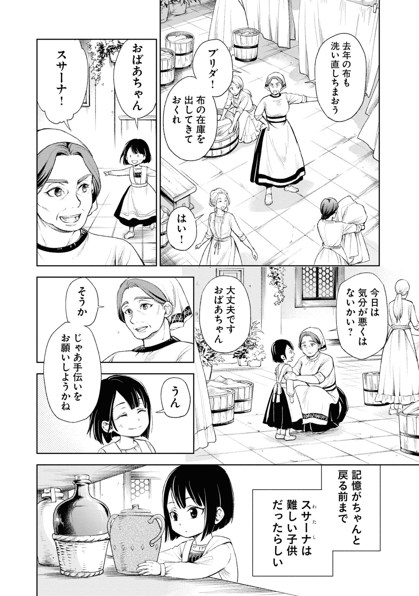 Tou no Shotou no Itoori Otome - Chapter 1 - Page 8
