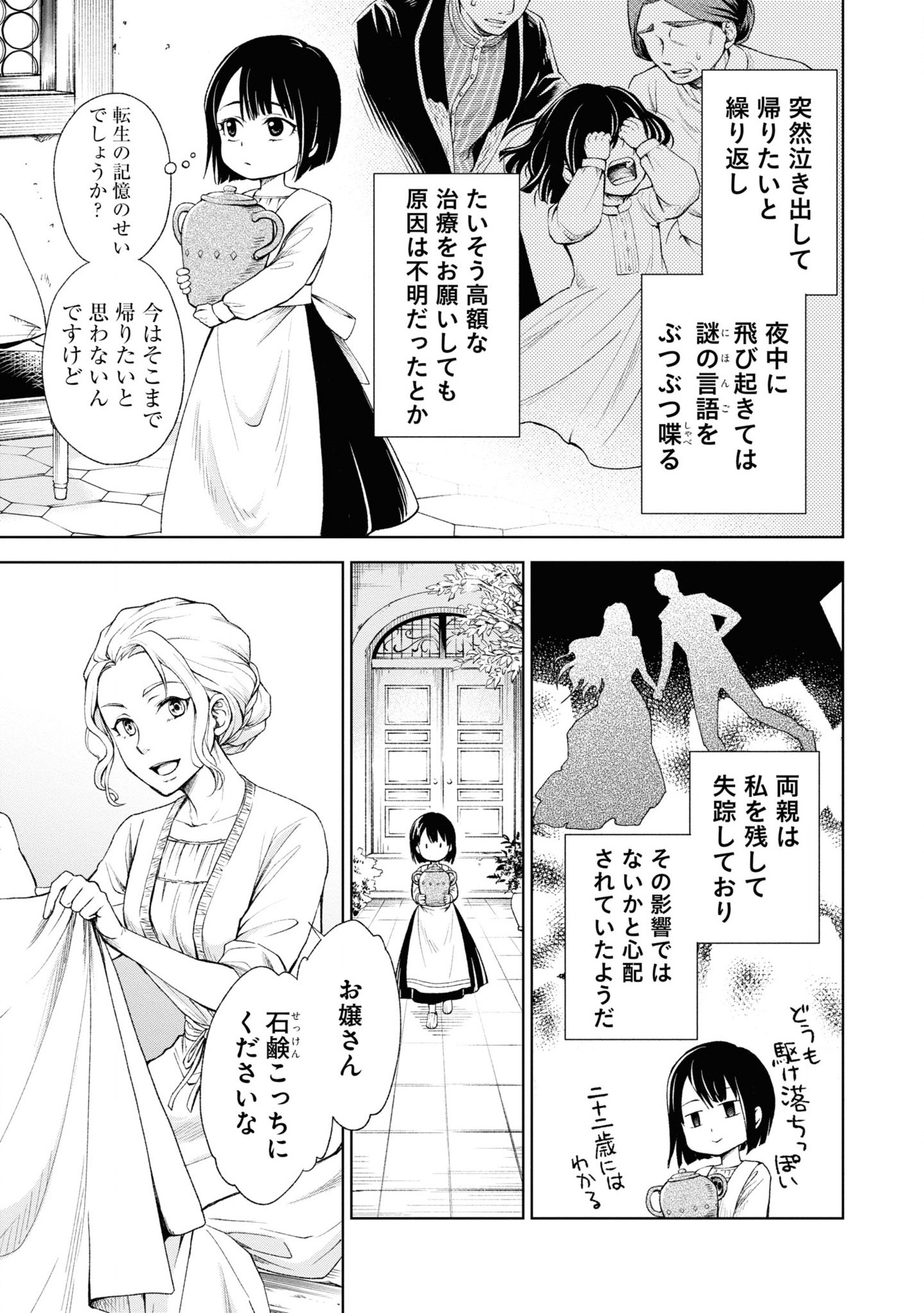 Tou no Shotou no Itoori Otome - Chapter 1 - Page 9