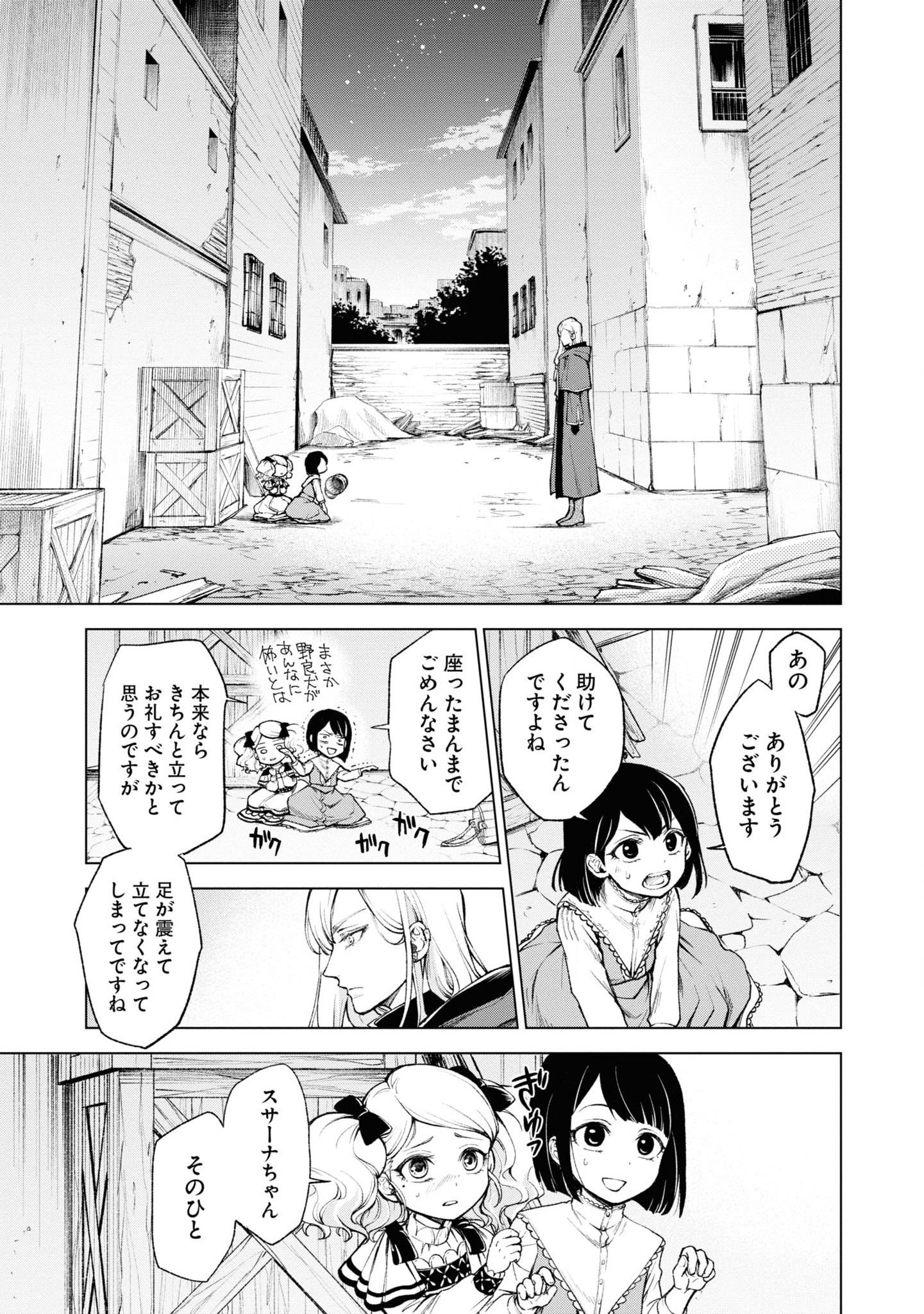 Tou no Shotou no Itoori Otome - Chapter 2 - Page 1