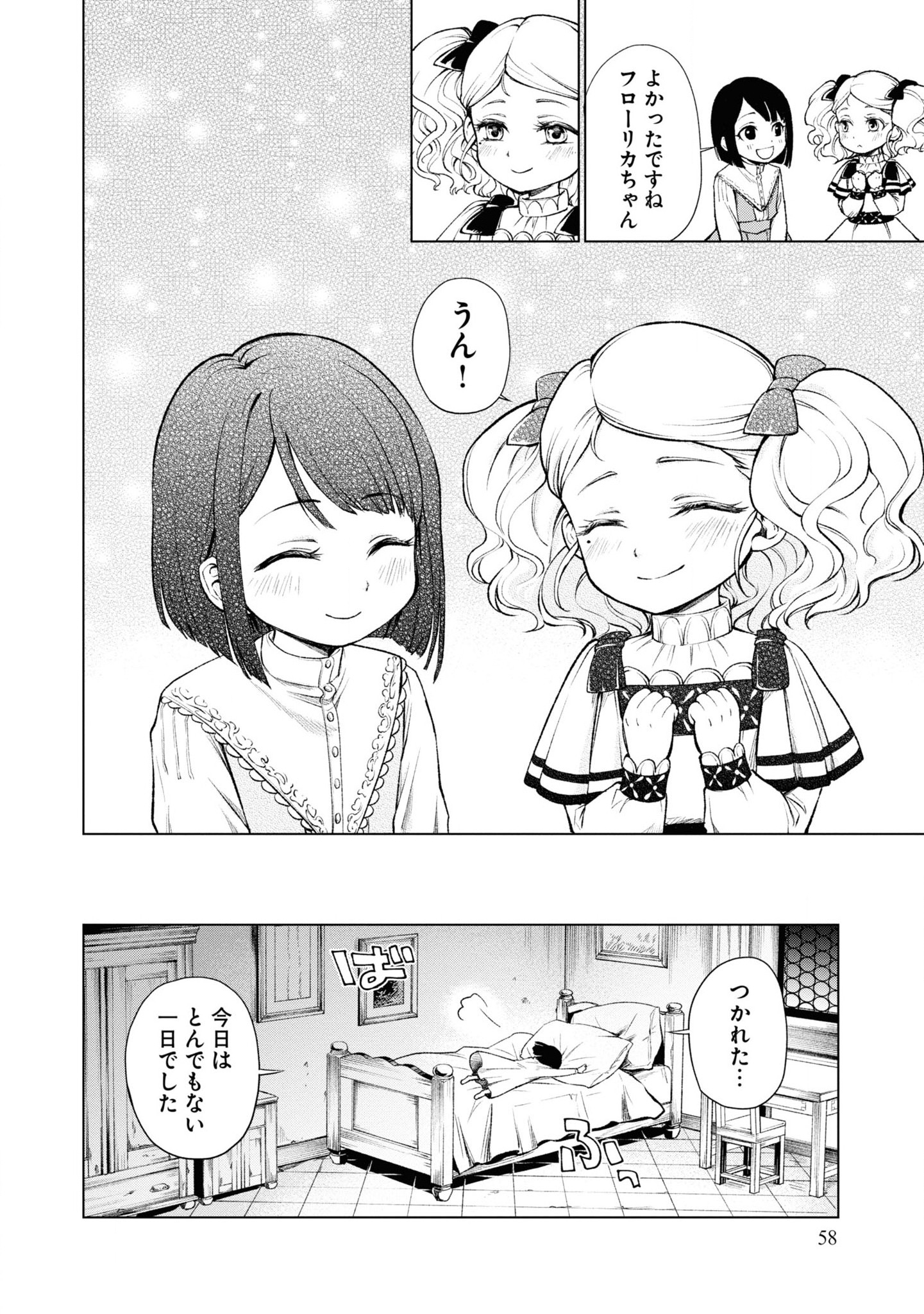 Tou no Shotou no Itoori Otome - Chapter 2 - Page 10