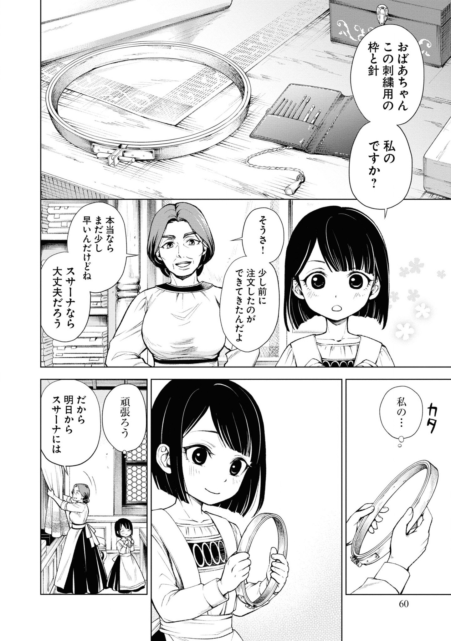 Tou no Shotou no Itoori Otome - Chapter 2 - Page 12