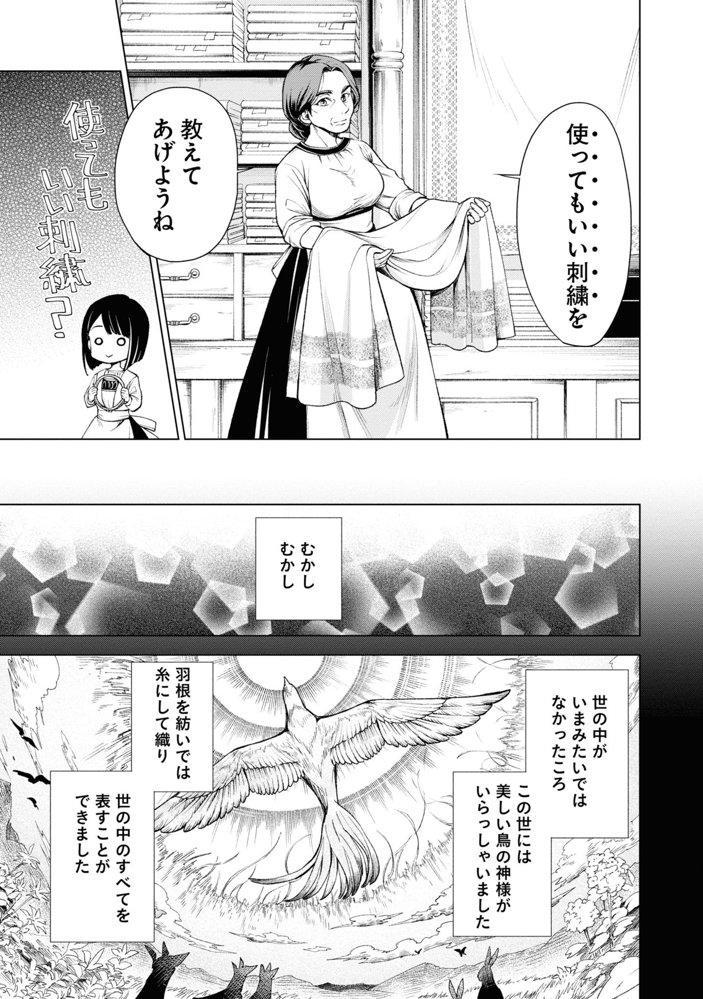 Tou no Shotou no Itoori Otome - Chapter 2 - Page 13