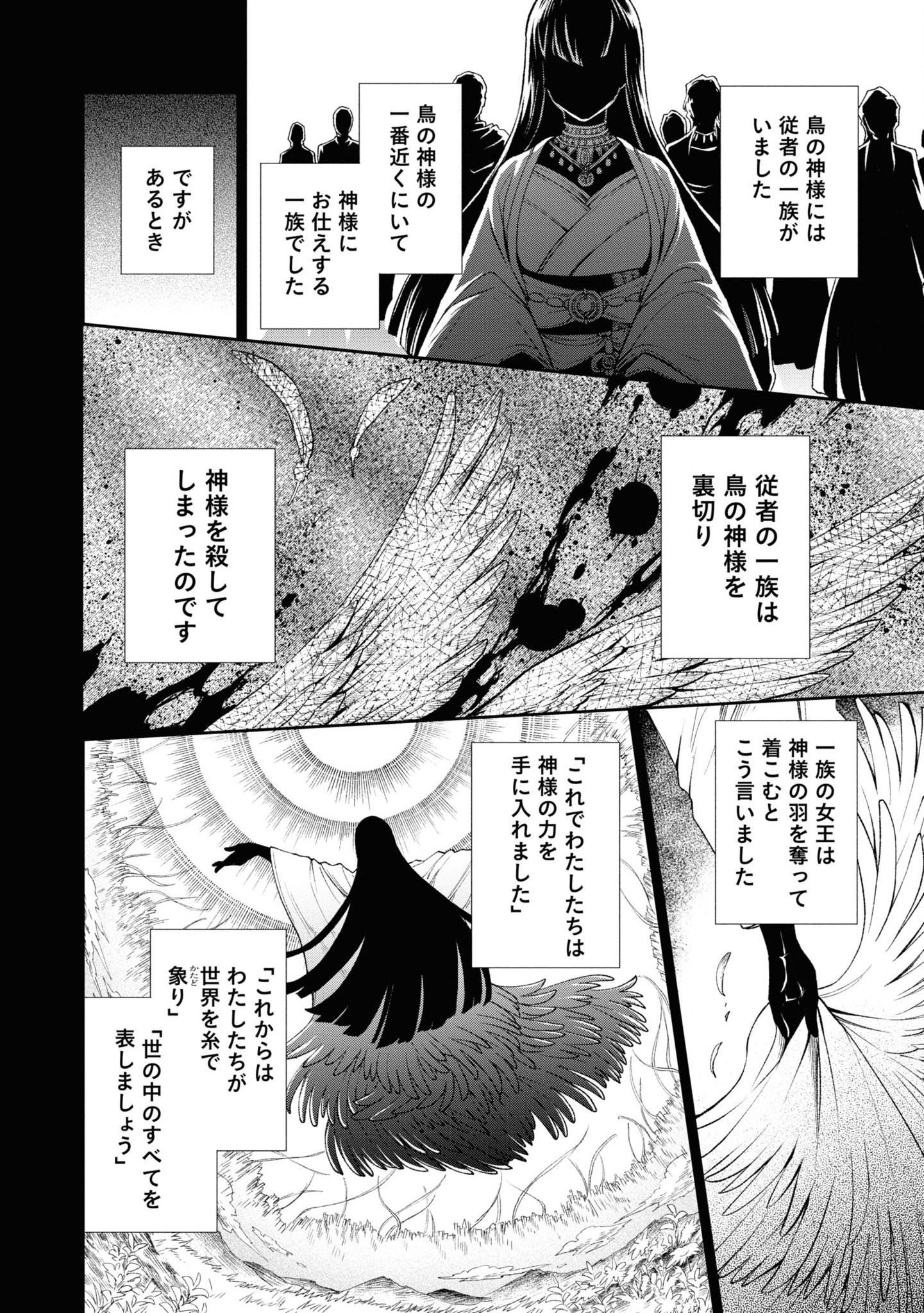 Tou no Shotou no Itoori Otome - Chapter 2 - Page 14