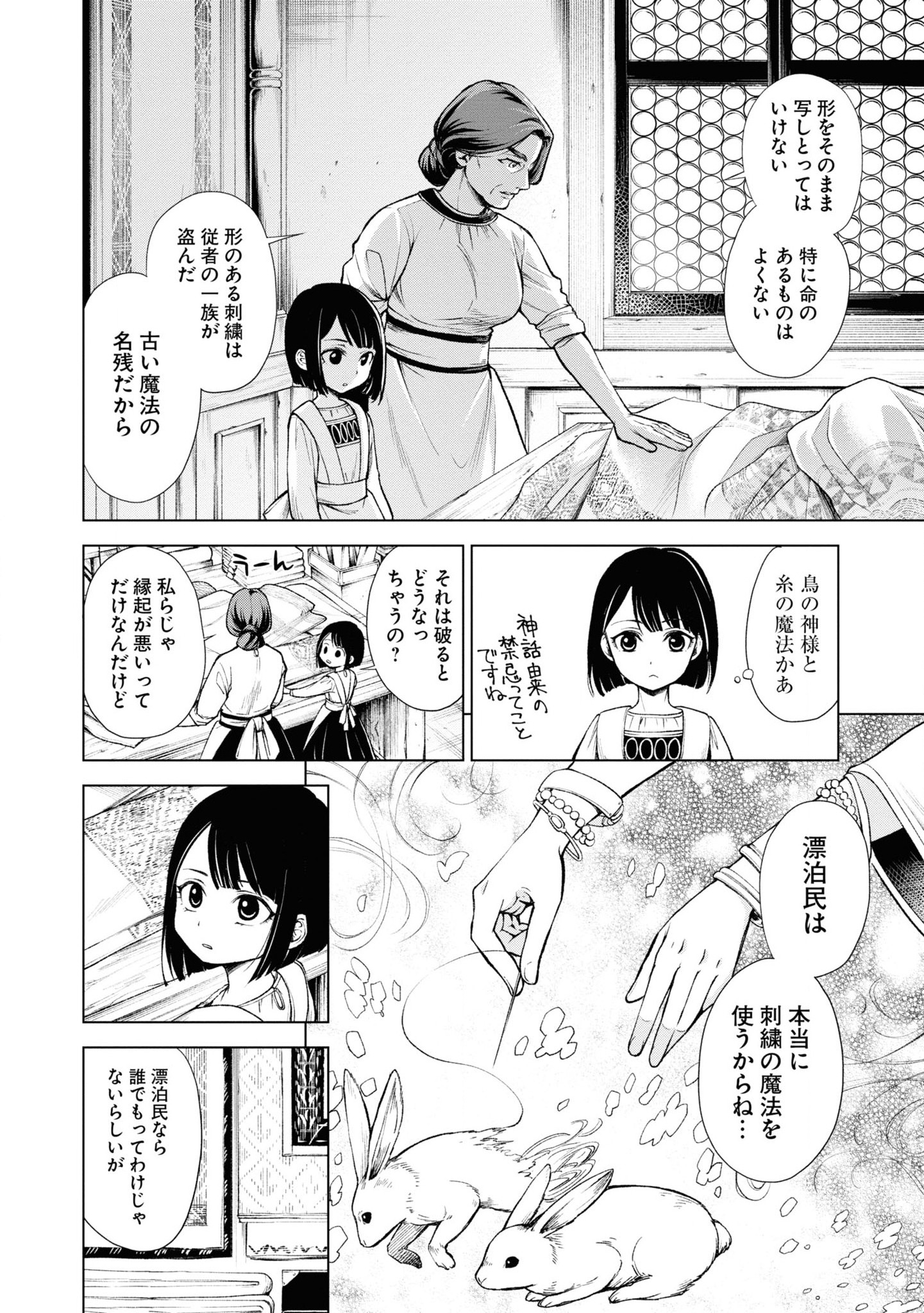 Tou no Shotou no Itoori Otome - Chapter 2 - Page 16