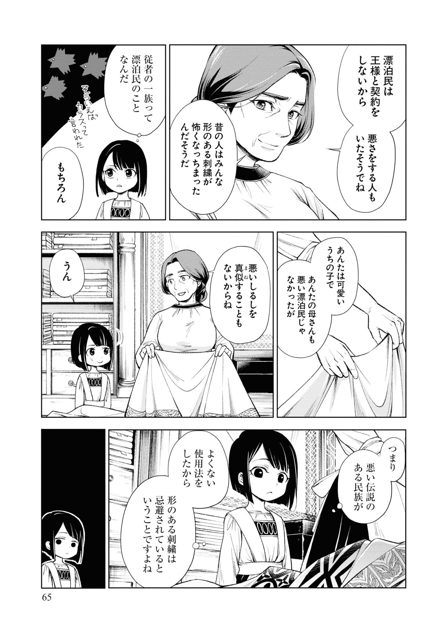 Tou no Shotou no Itoori Otome - Chapter 2 - Page 17
