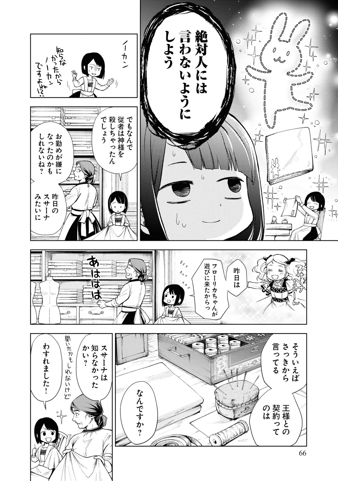 Tou no Shotou no Itoori Otome - Chapter 2 - Page 18