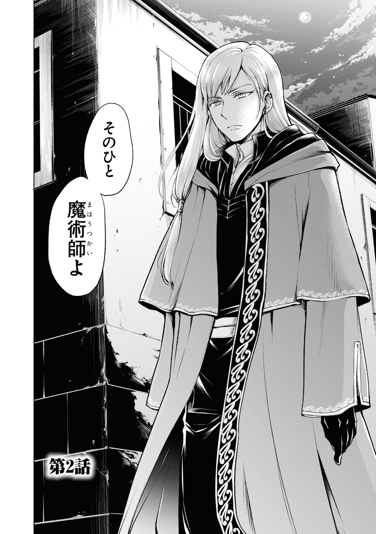 Tou no Shotou no Itoori Otome - Chapter 2 - Page 2