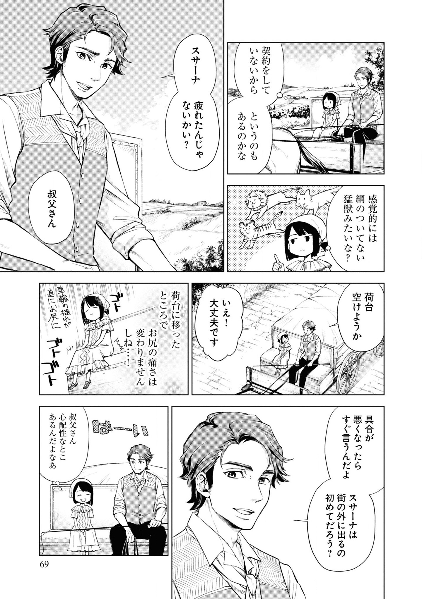 Tou no Shotou no Itoori Otome - Chapter 2 - Page 21