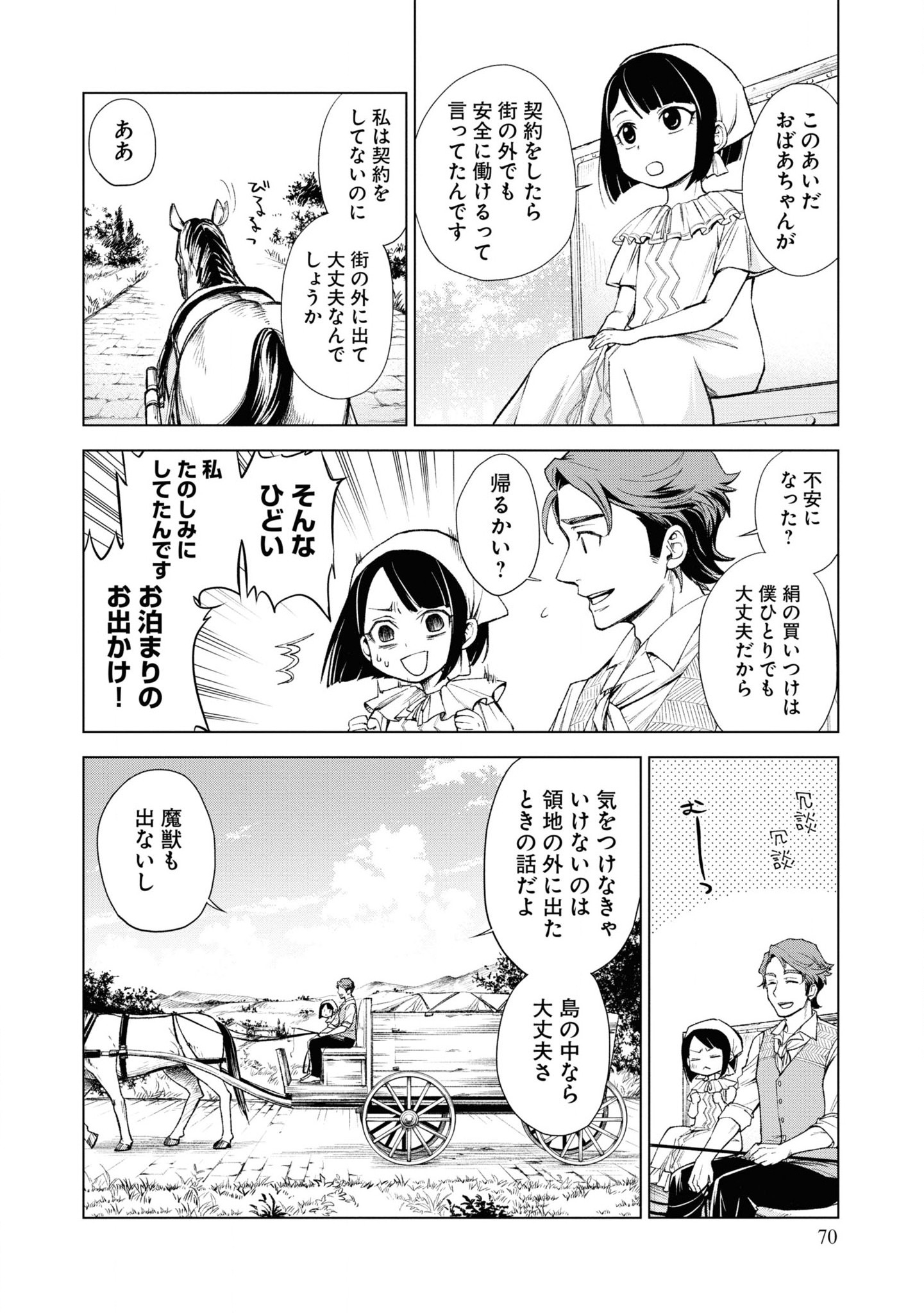 Tou no Shotou no Itoori Otome - Chapter 2 - Page 22