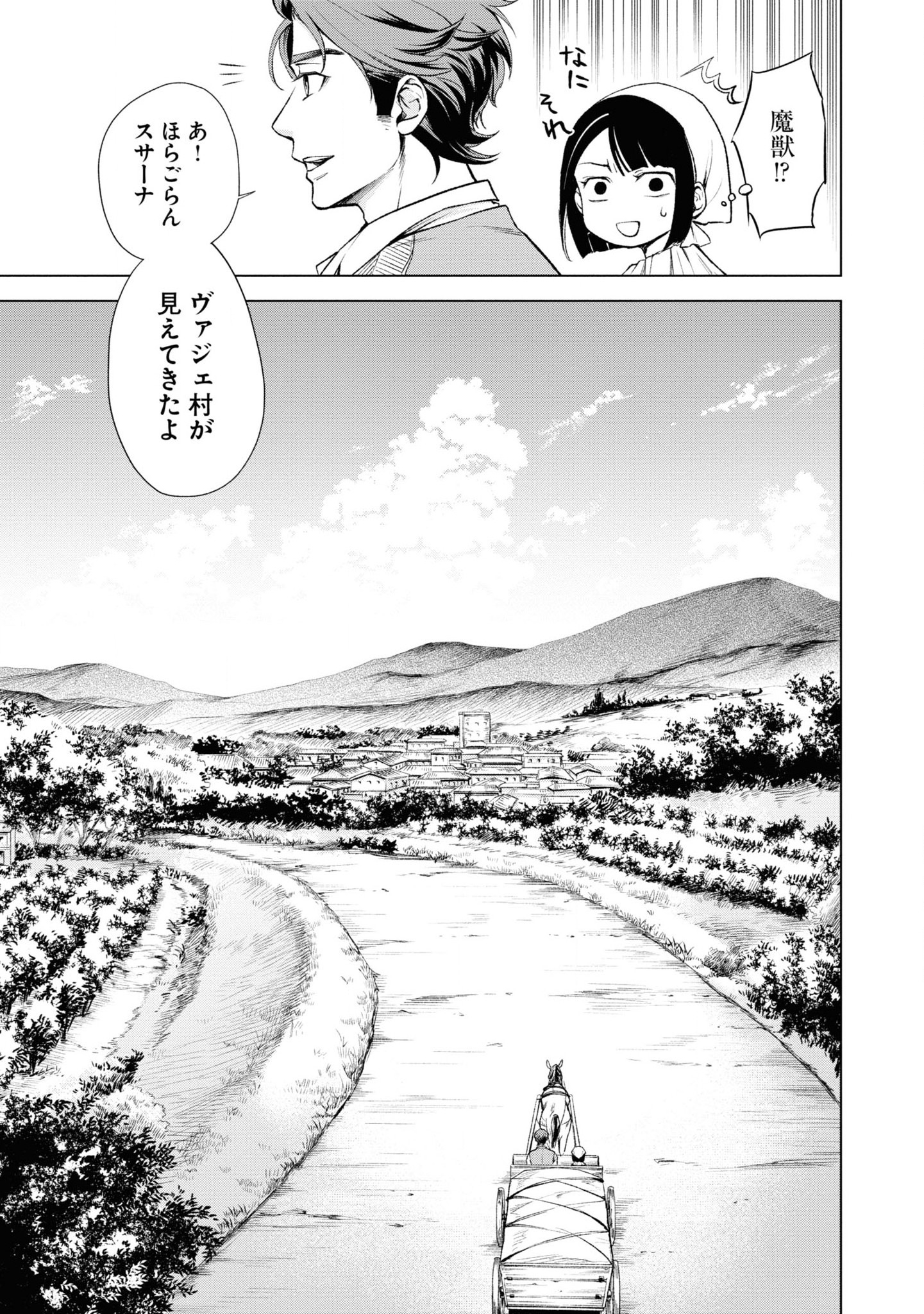 Tou no Shotou no Itoori Otome - Chapter 2 - Page 23