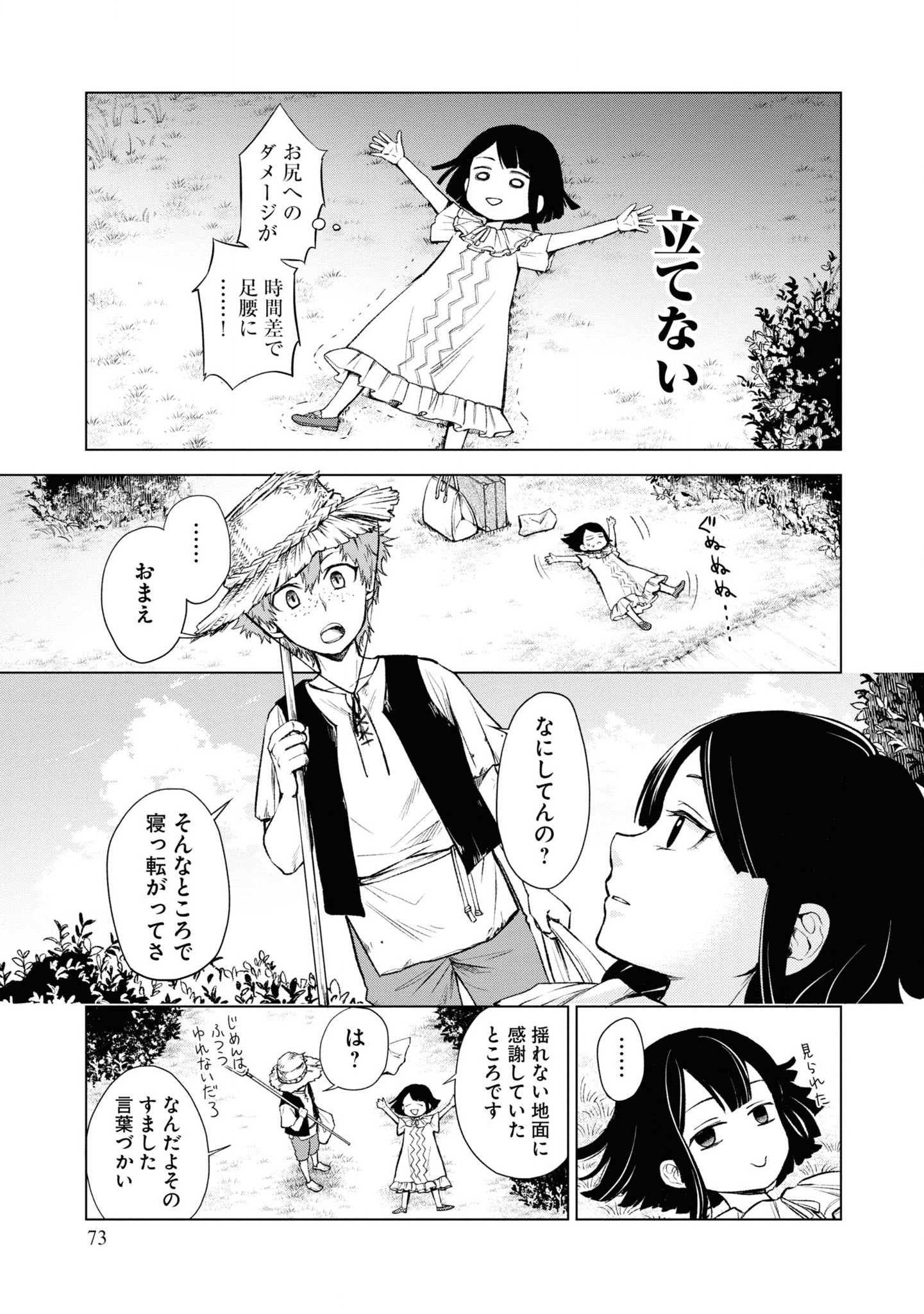 Tou no Shotou no Itoori Otome - Chapter 2 - Page 25