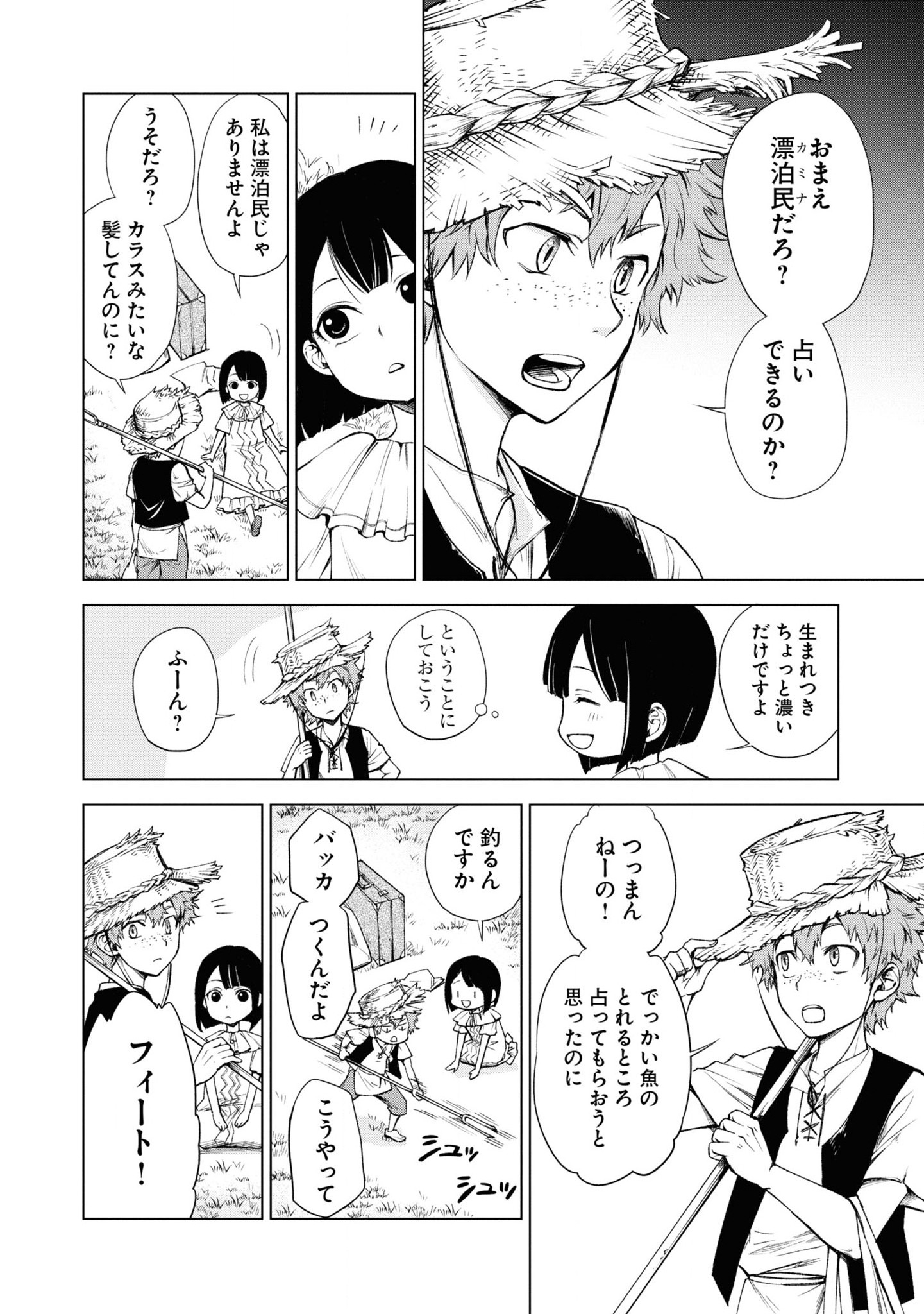 Tou no Shotou no Itoori Otome - Chapter 2 - Page 26