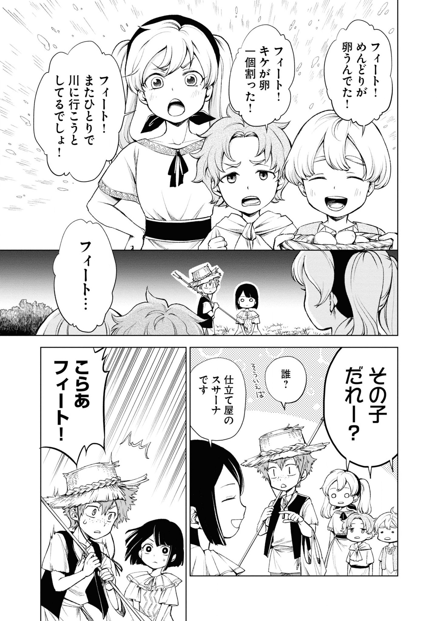 Tou no Shotou no Itoori Otome - Chapter 2 - Page 27