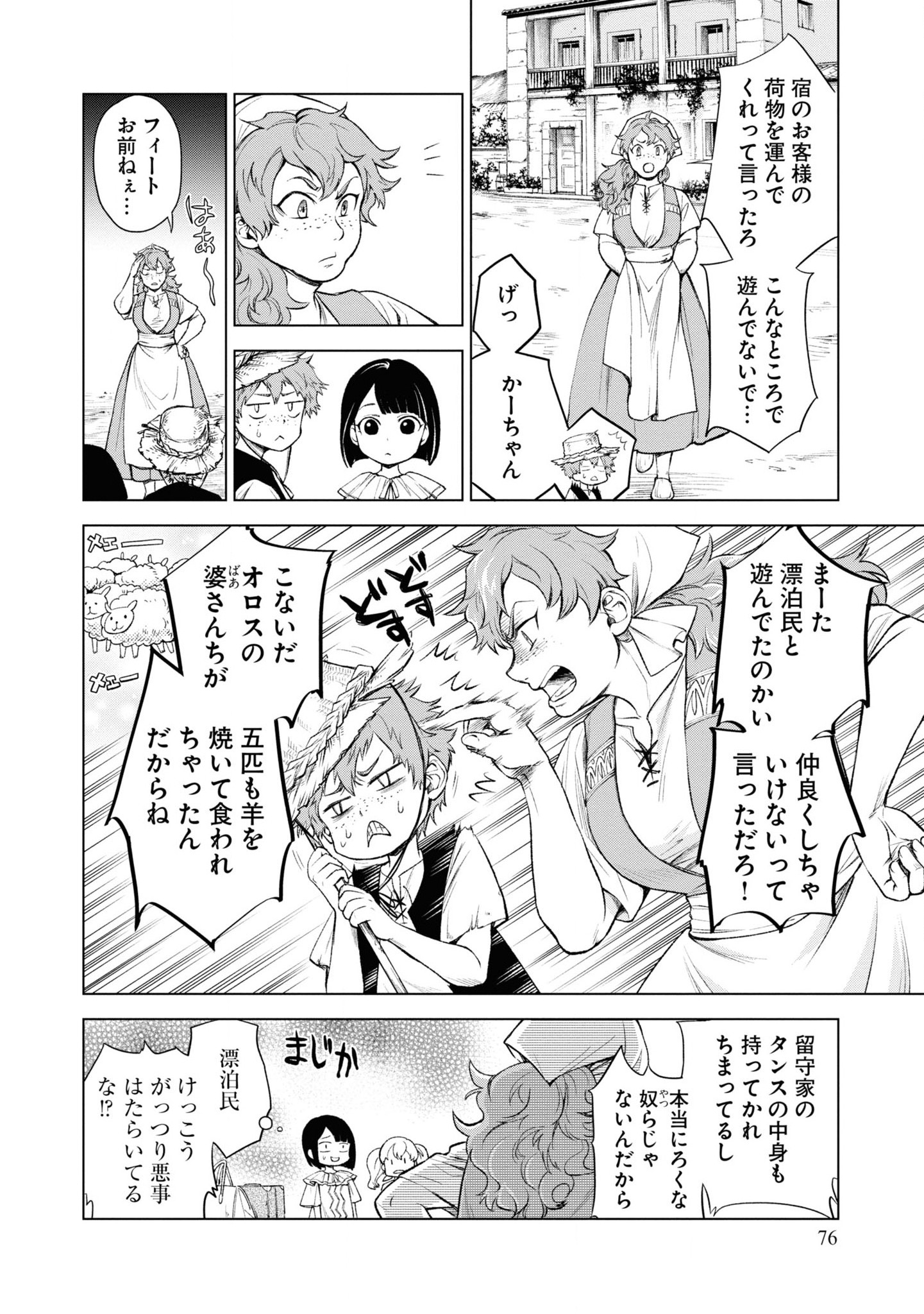 Tou no Shotou no Itoori Otome - Chapter 2 - Page 28