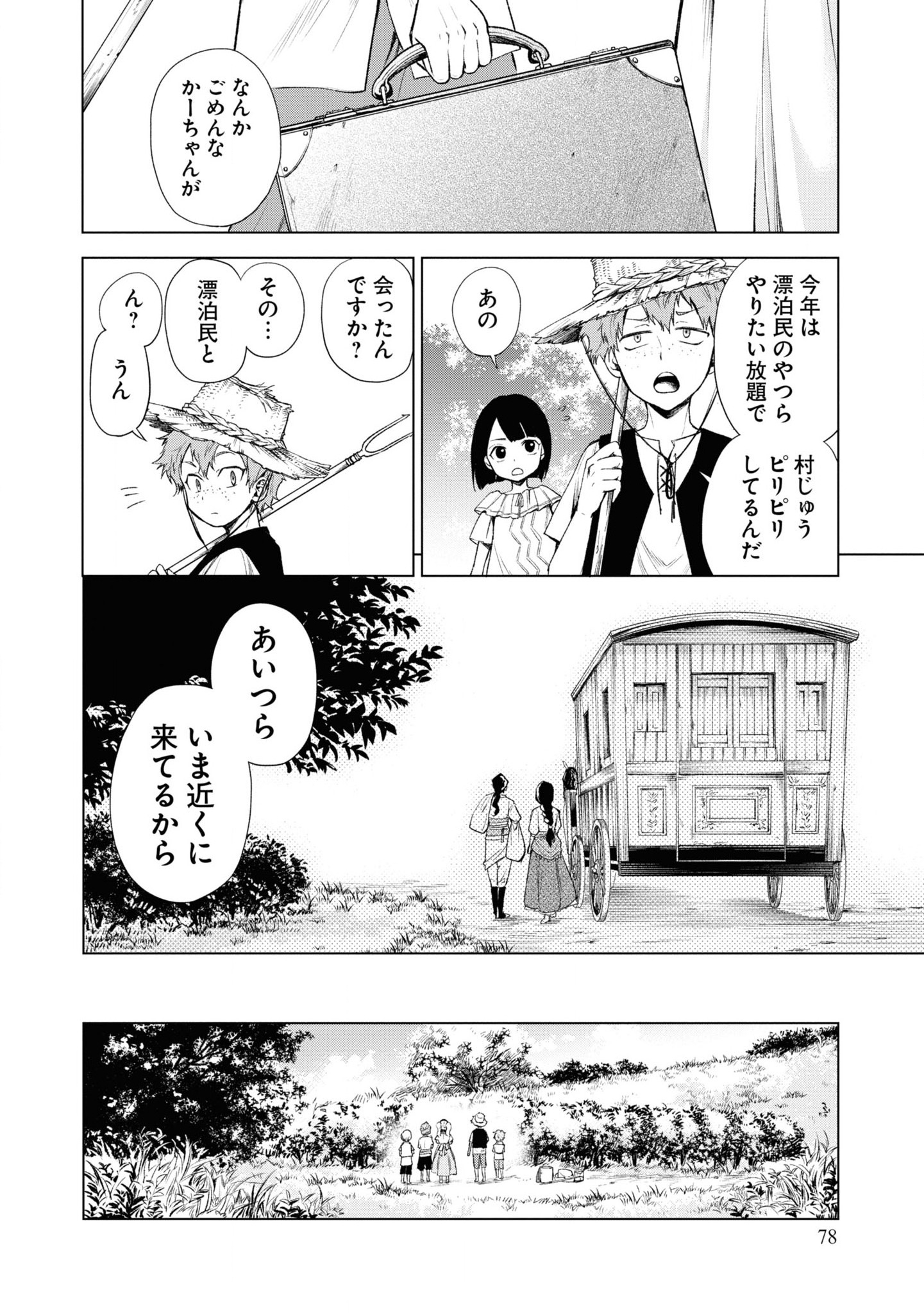 Tou no Shotou no Itoori Otome - Chapter 2 - Page 30