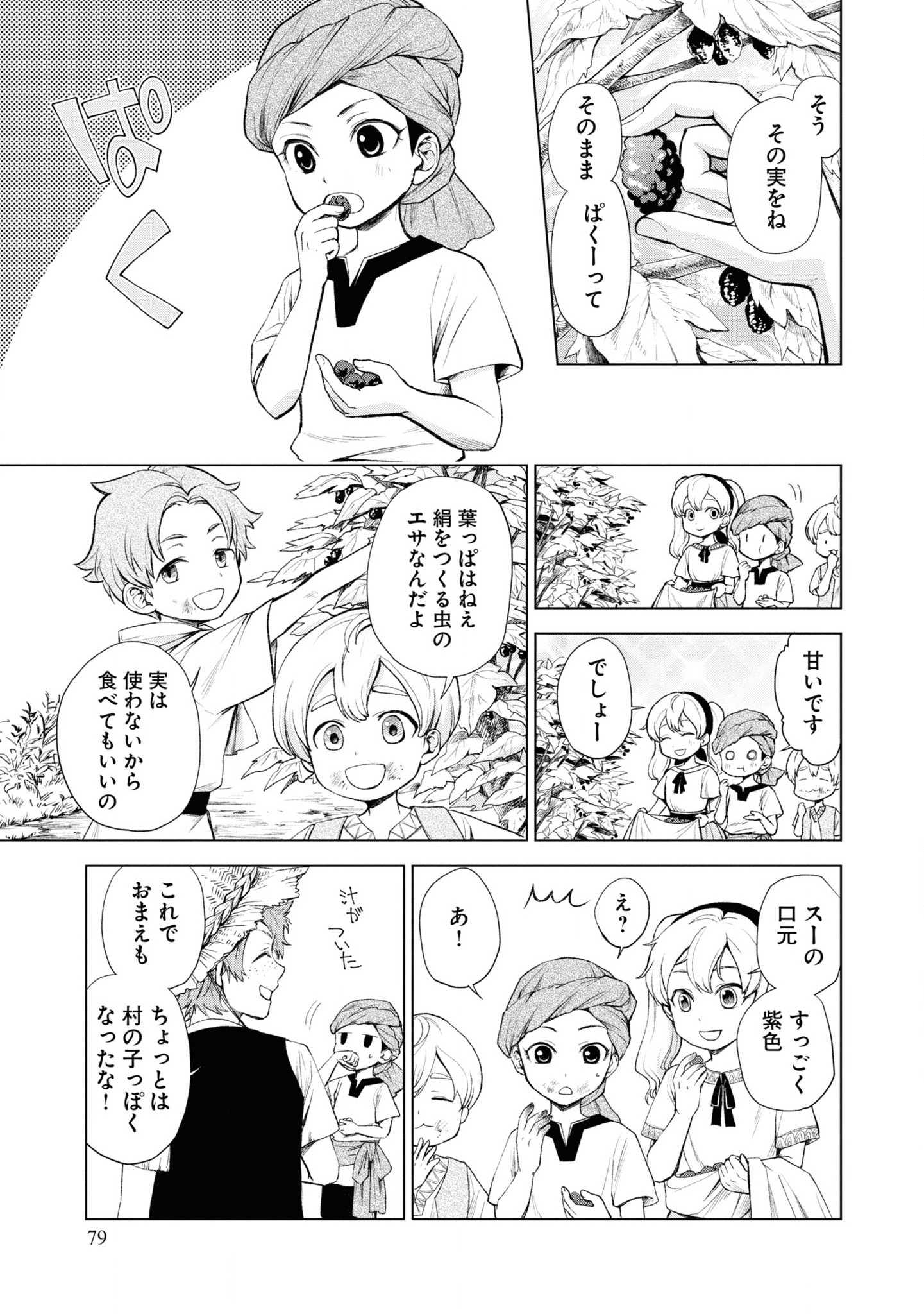 Tou no Shotou no Itoori Otome - Chapter 2 - Page 31