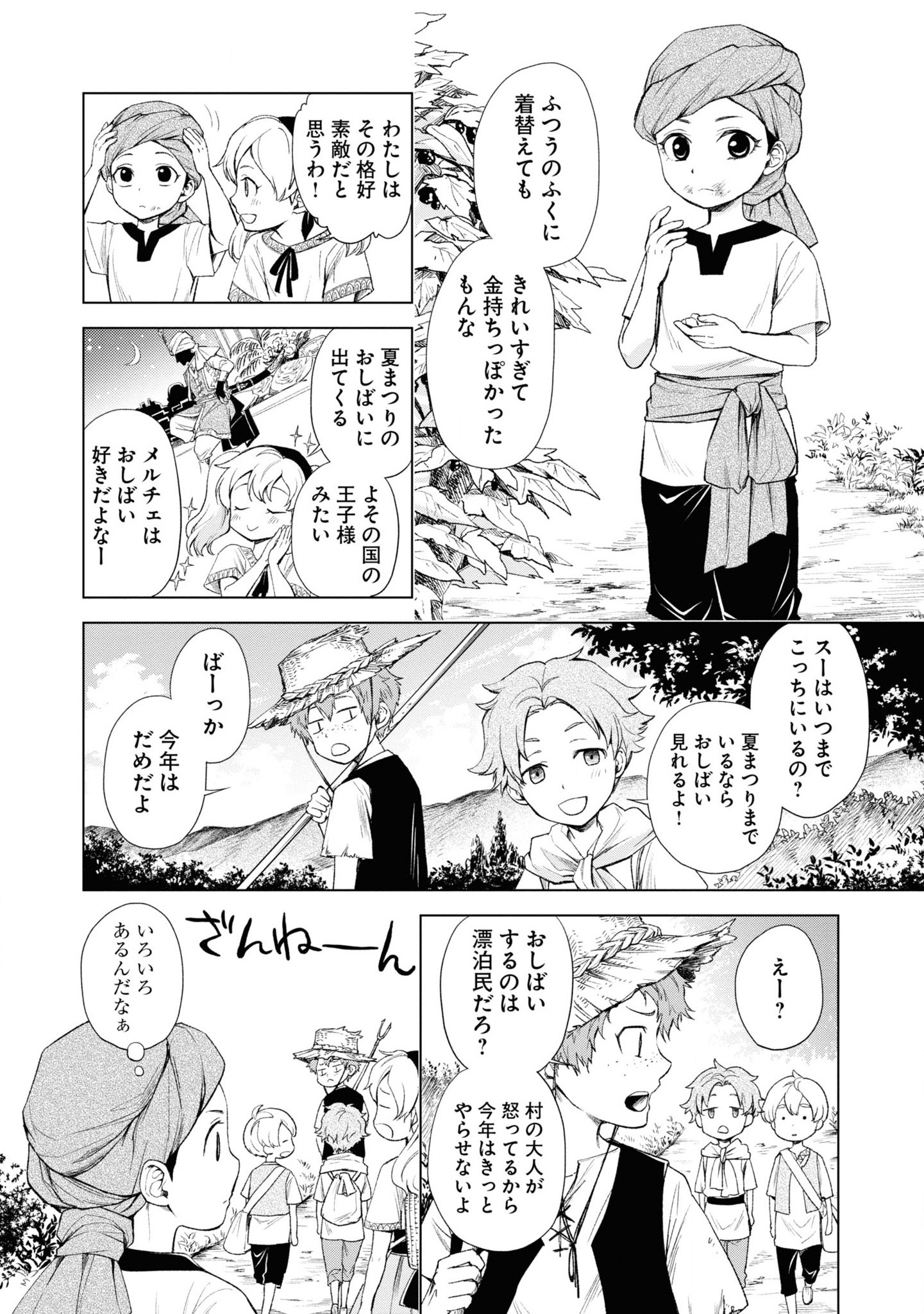 Tou no Shotou no Itoori Otome - Chapter 2 - Page 32
