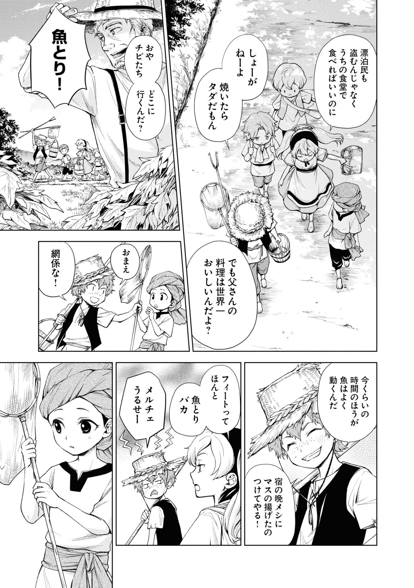 Tou no Shotou no Itoori Otome - Chapter 2 - Page 33