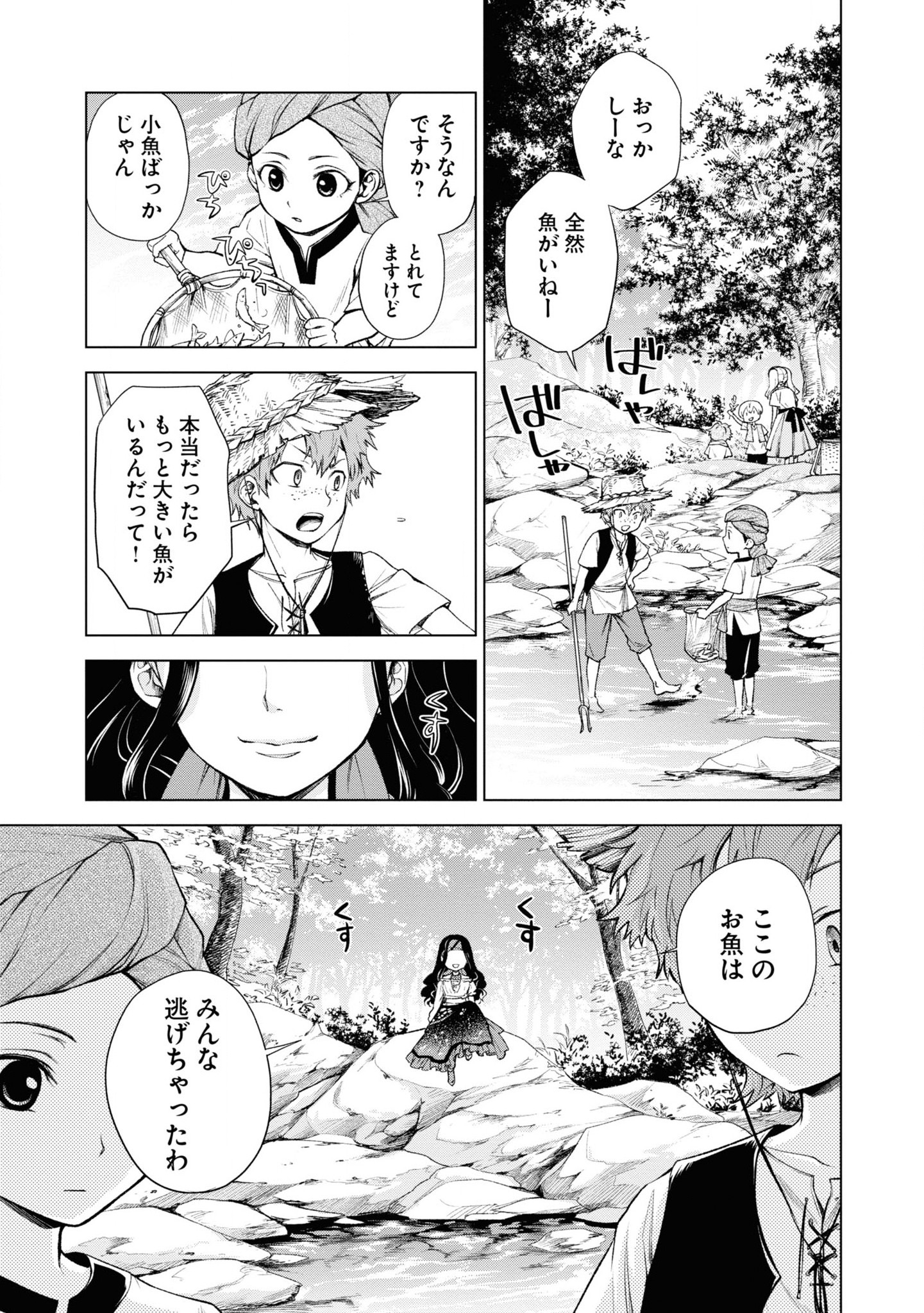 Tou no Shotou no Itoori Otome - Chapter 2 - Page 35