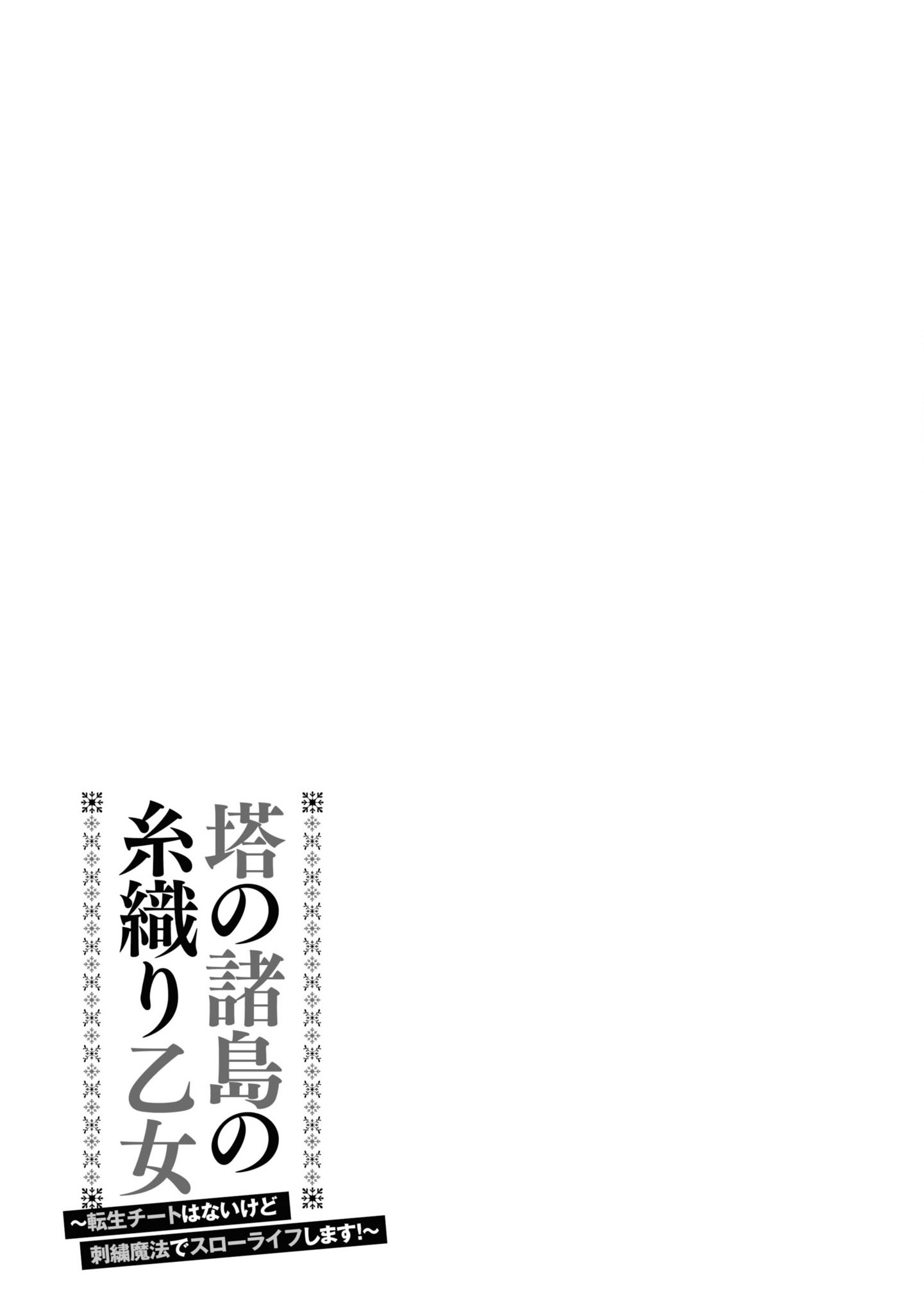 Tou no Shotou no Itoori Otome - Chapter 2 - Page 37