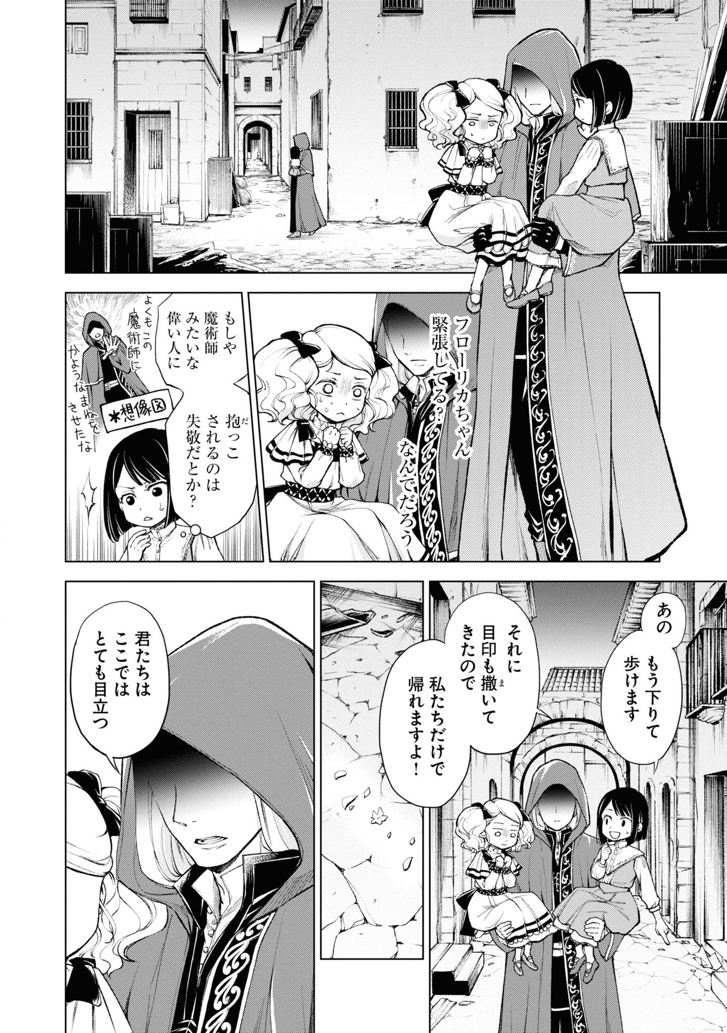 Tou no Shotou no Itoori Otome - Chapter 2 - Page 4
