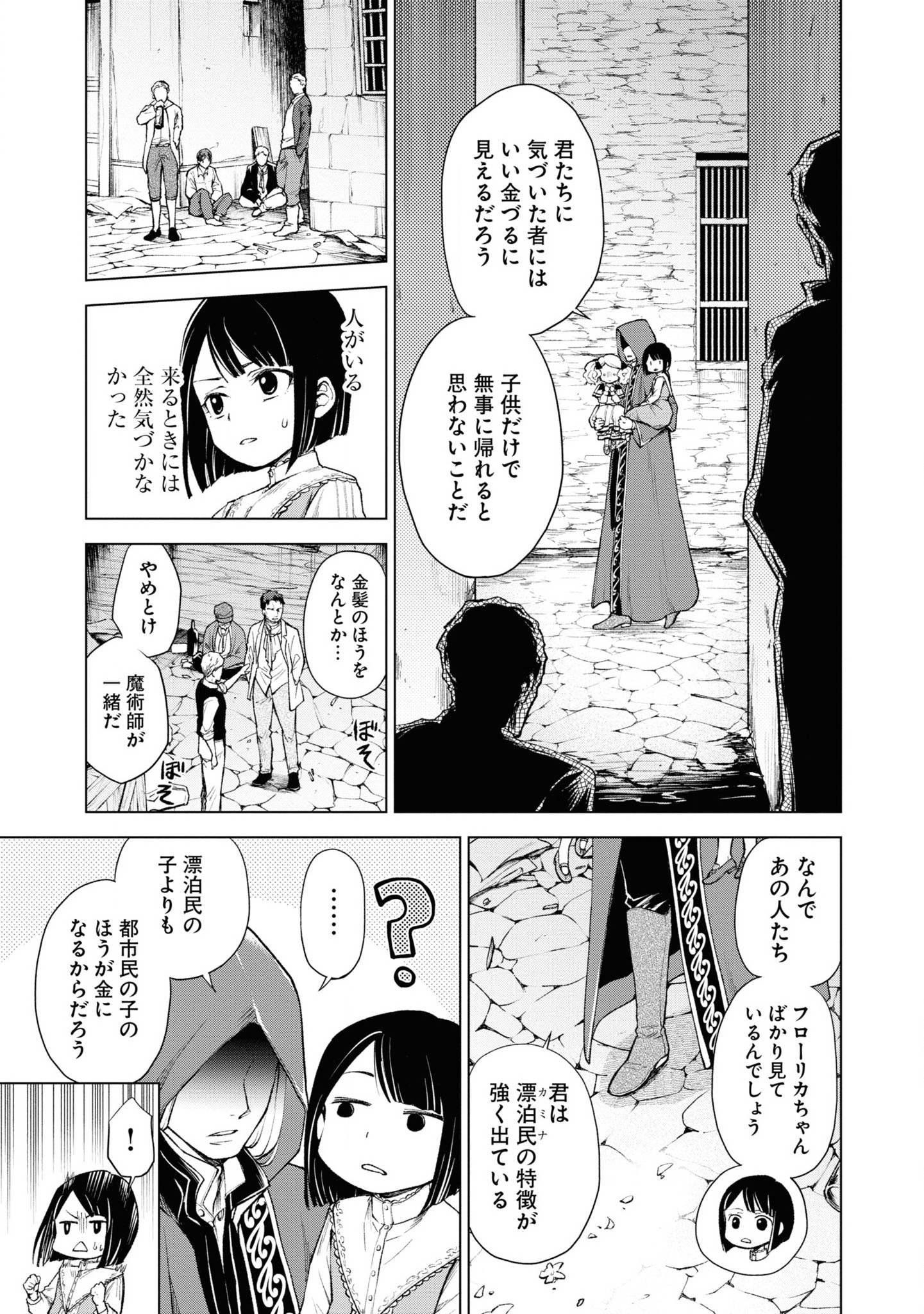 Tou no Shotou no Itoori Otome - Chapter 2 - Page 5