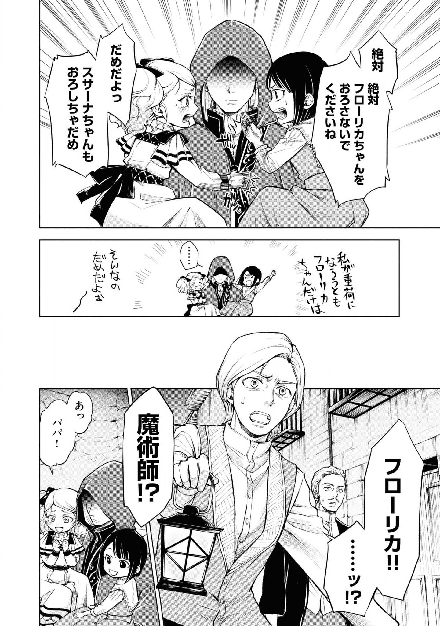 Tou no Shotou no Itoori Otome - Chapter 2 - Page 6