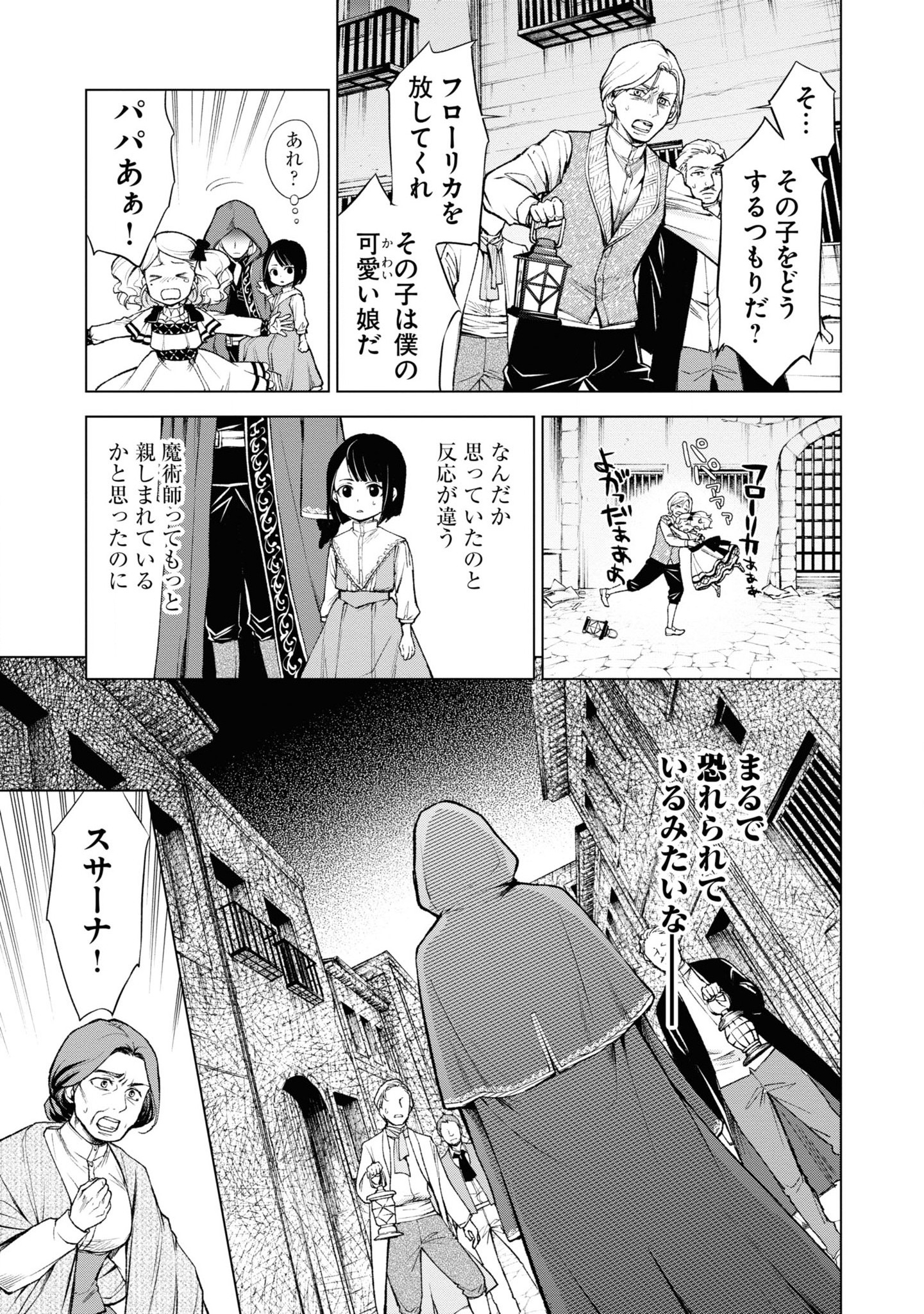 Tou no Shotou no Itoori Otome - Chapter 2 - Page 7