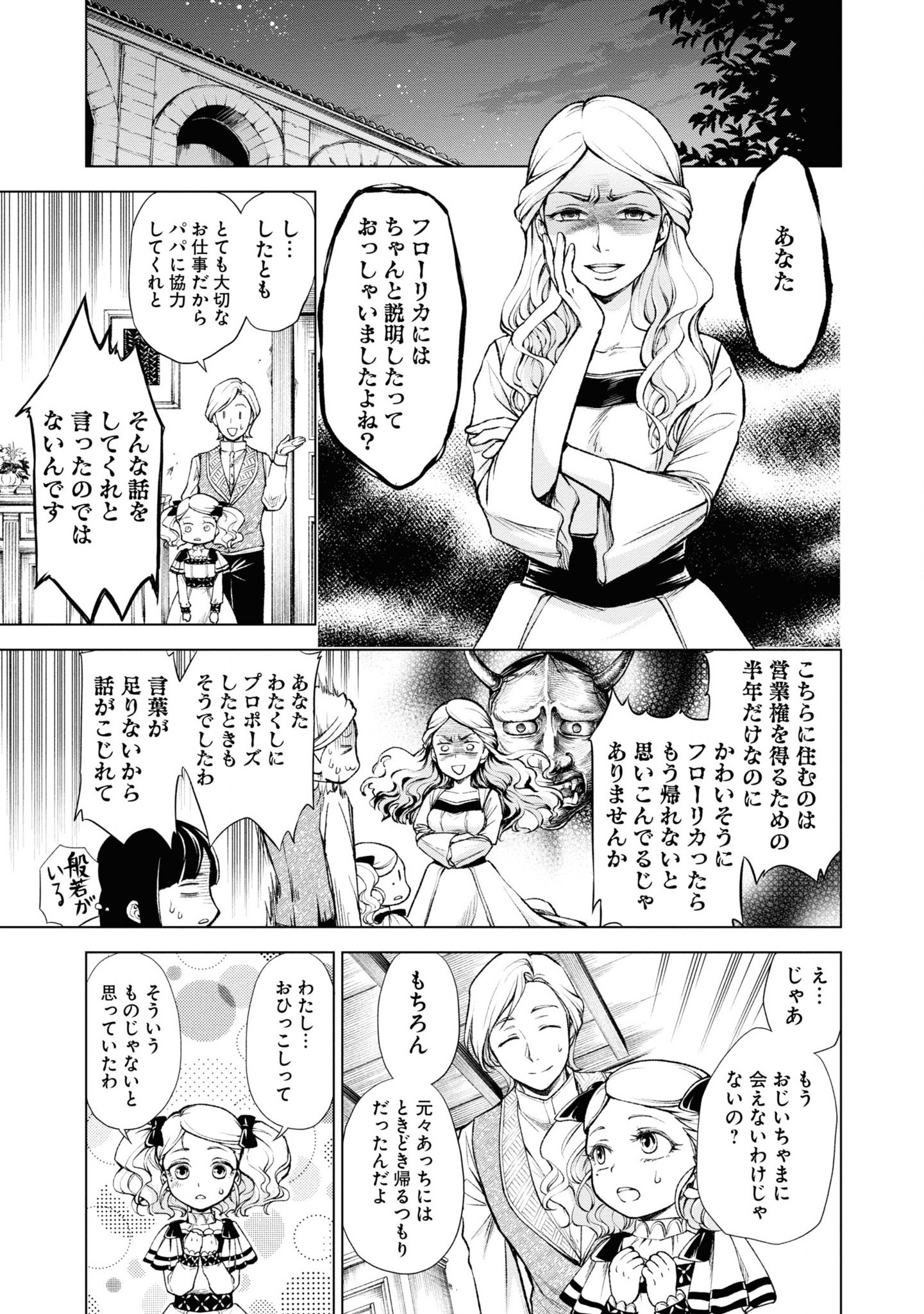 Tou no Shotou no Itoori Otome - Chapter 2 - Page 9