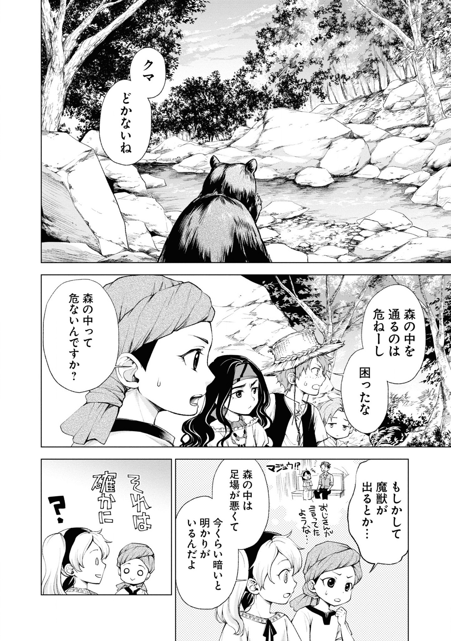 Tou no Shotou no Itoori Otome - Chapter 3 - Page 10